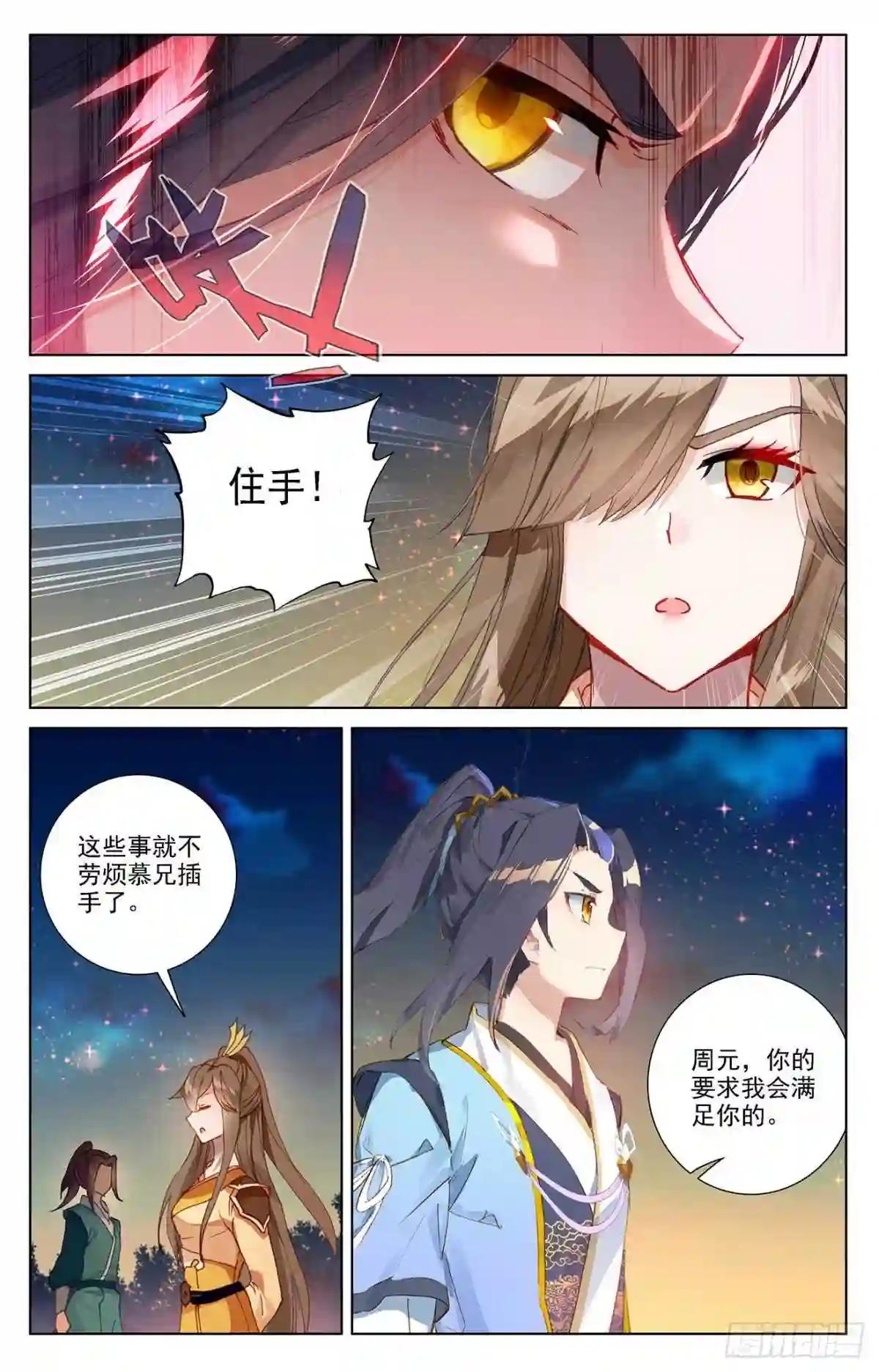 第364话:护卫秋水 下 第4页