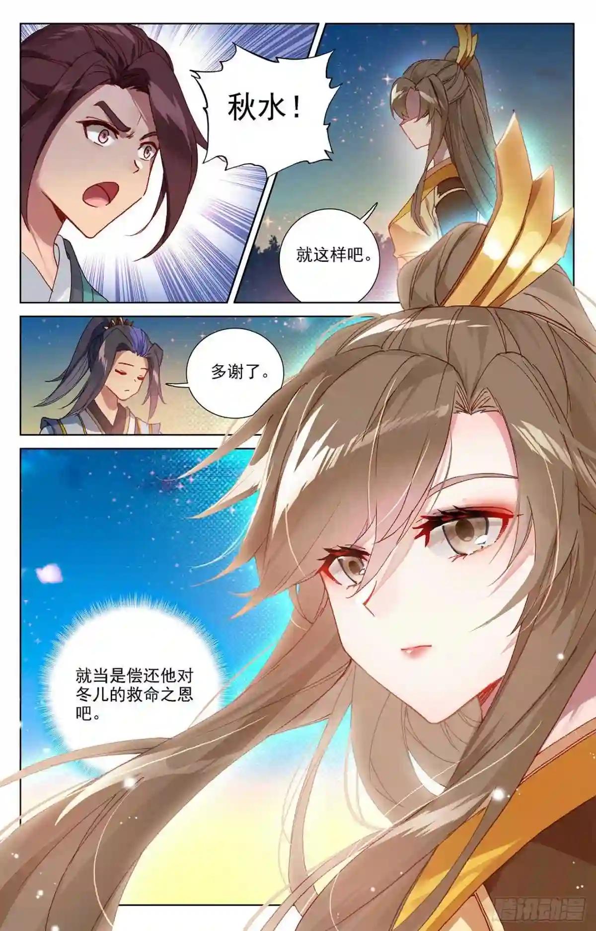第364话:护卫秋水 下 第5页