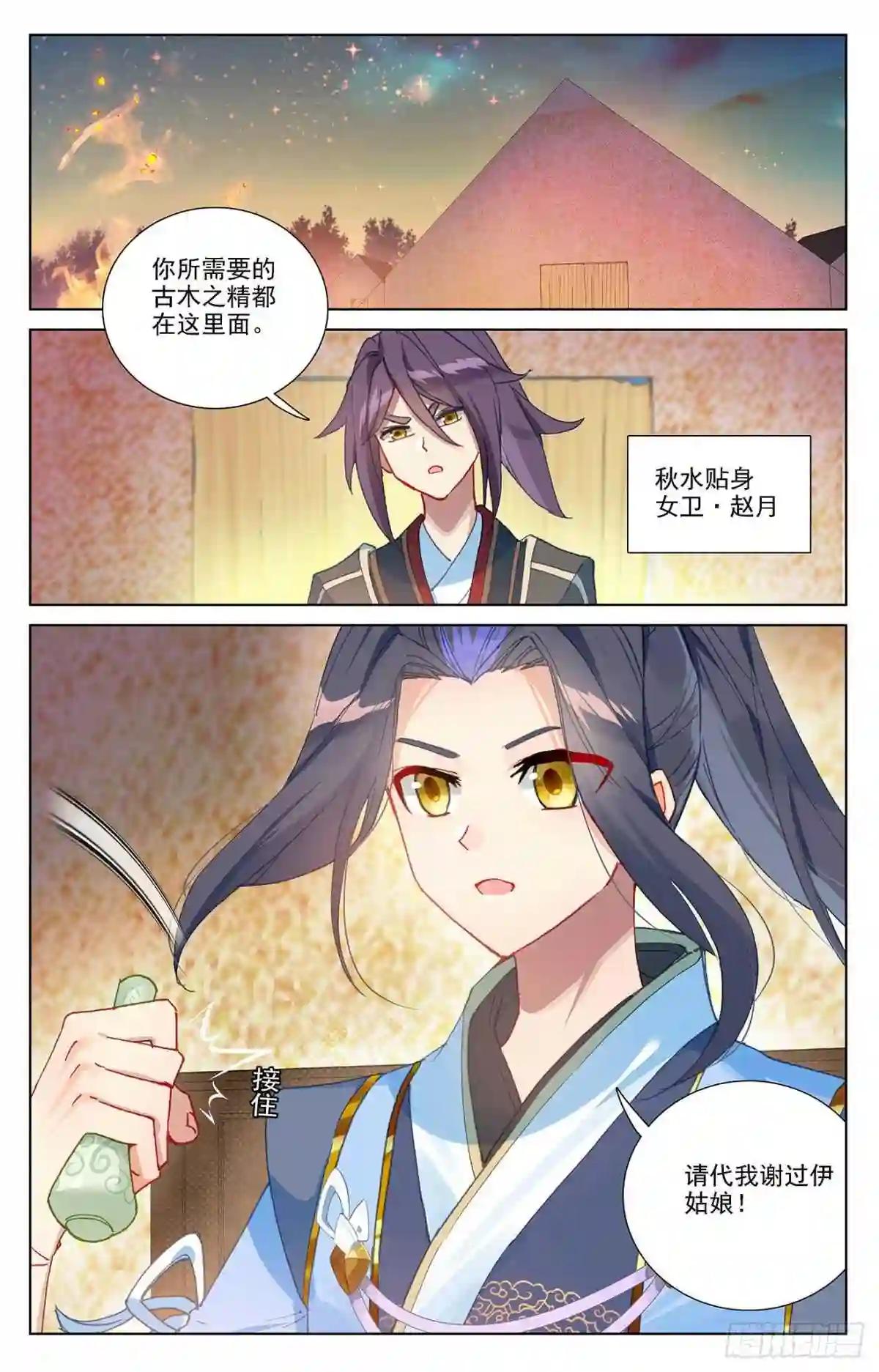 第364话:护卫秋水 下 第6页