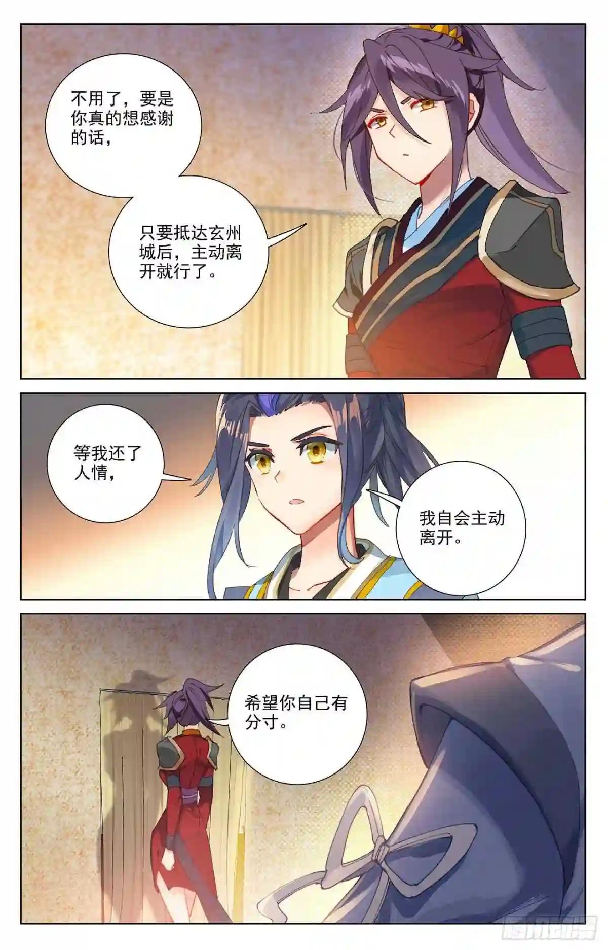 第364话:护卫秋水 下 第7页