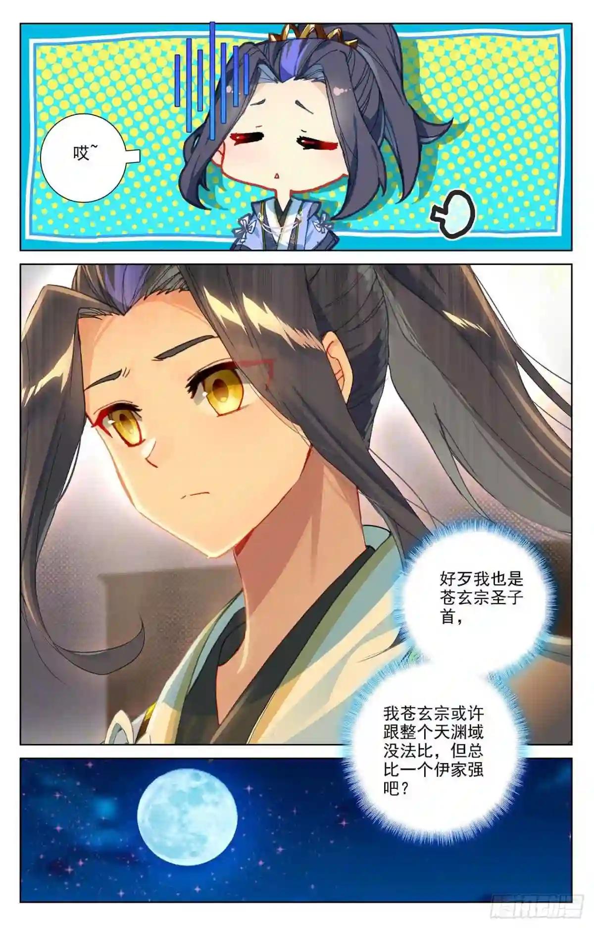 第364话:护卫秋水 下 第8页