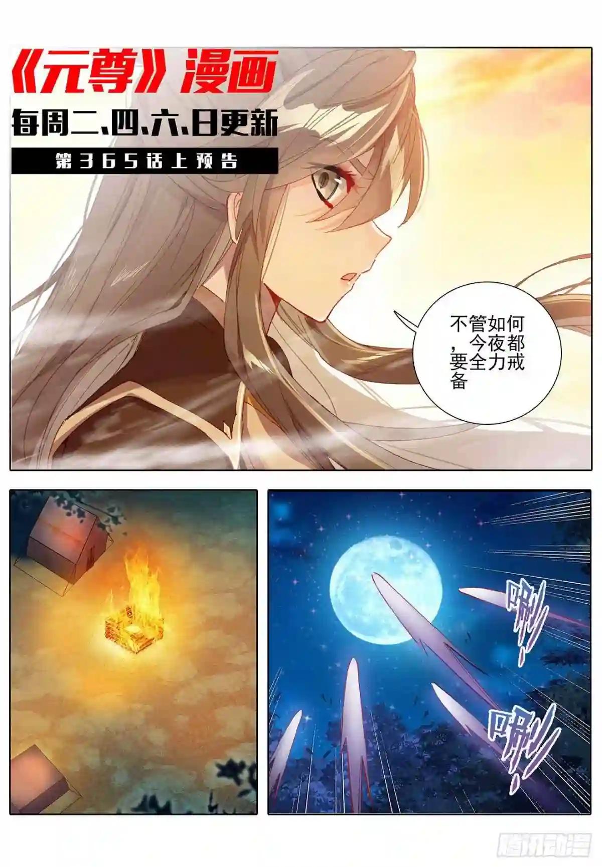 第364话:护卫秋水 下 第11页