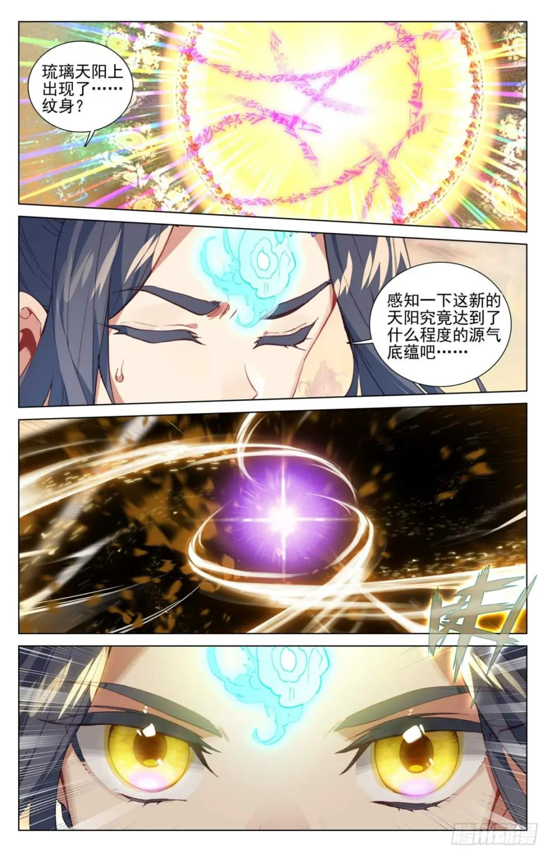 第480话：晋天阳境（下） 第3页