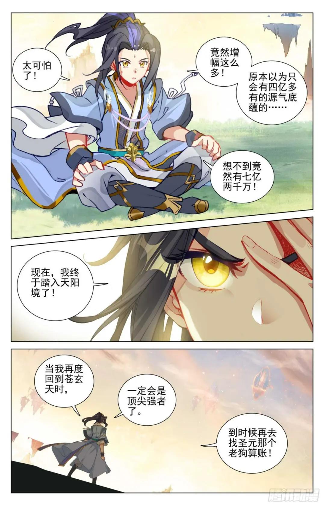 第480话：晋天阳境（下） 第4页
