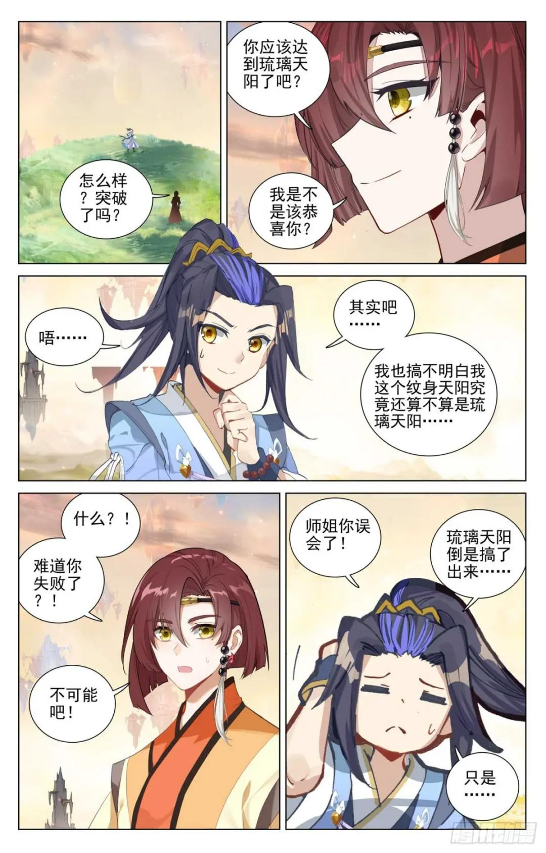 第480话：晋天阳境（下） 第5页
