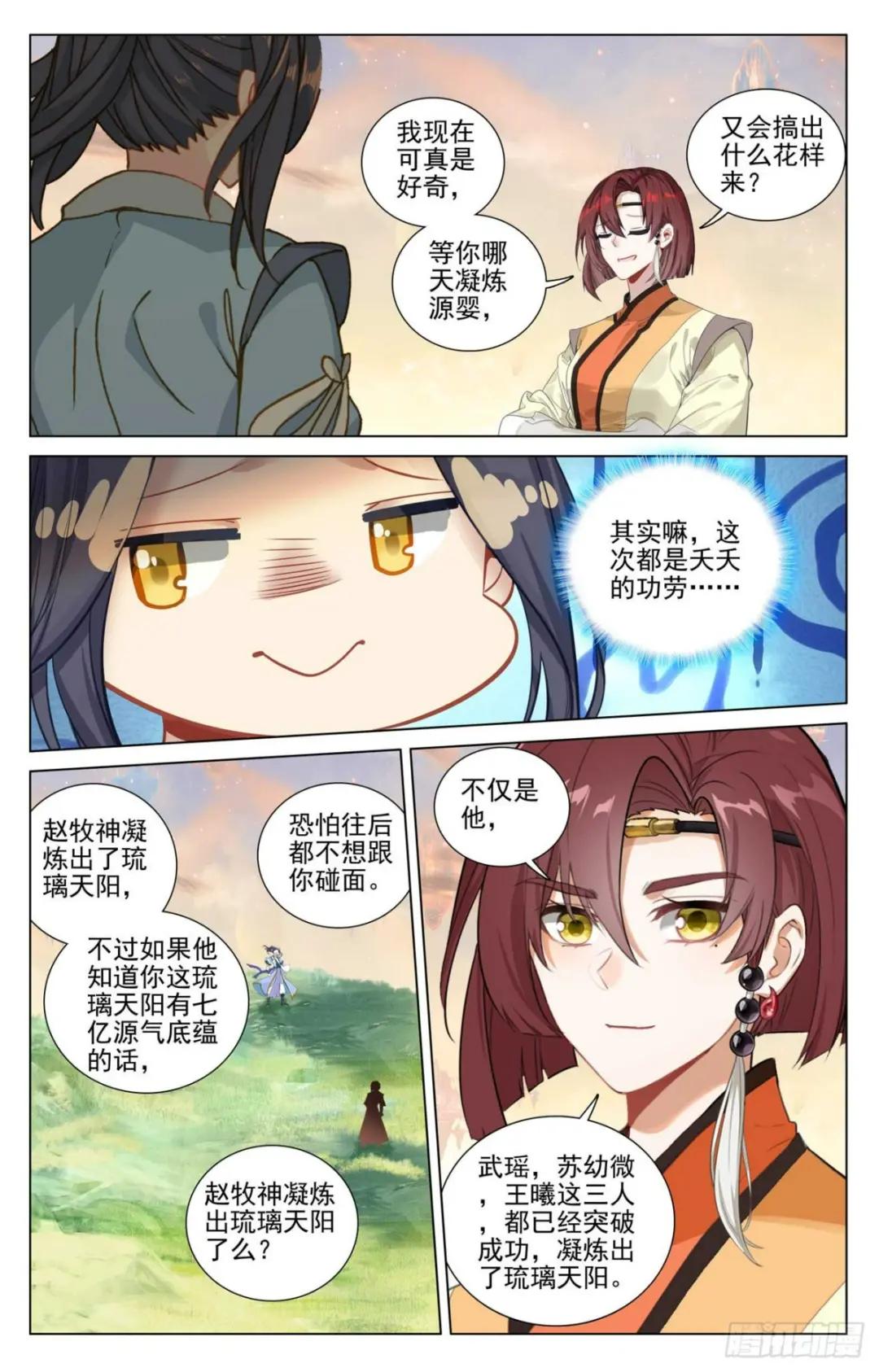 第480话：晋天阳境（下） 第7页