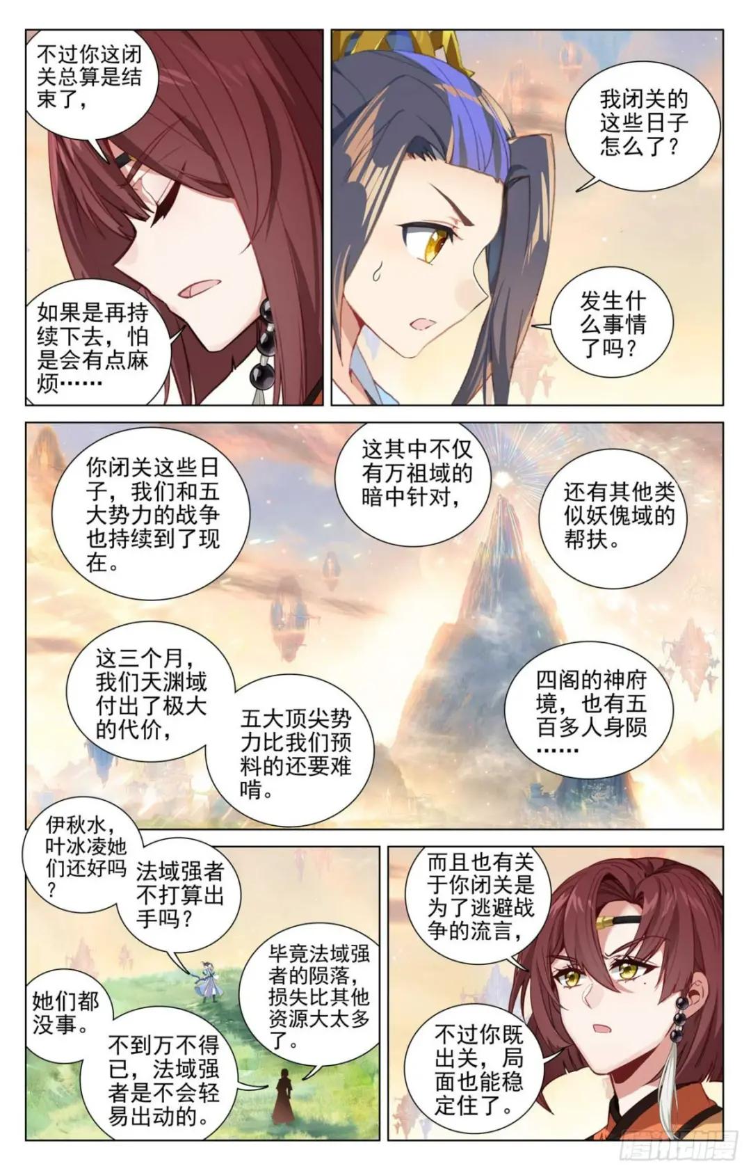 第480话：晋天阳境（下） 第8页