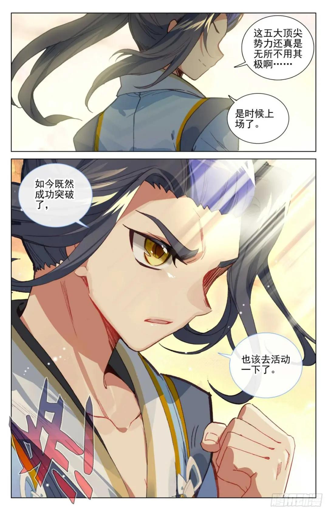 第480话：晋天阳境（下） 第9页