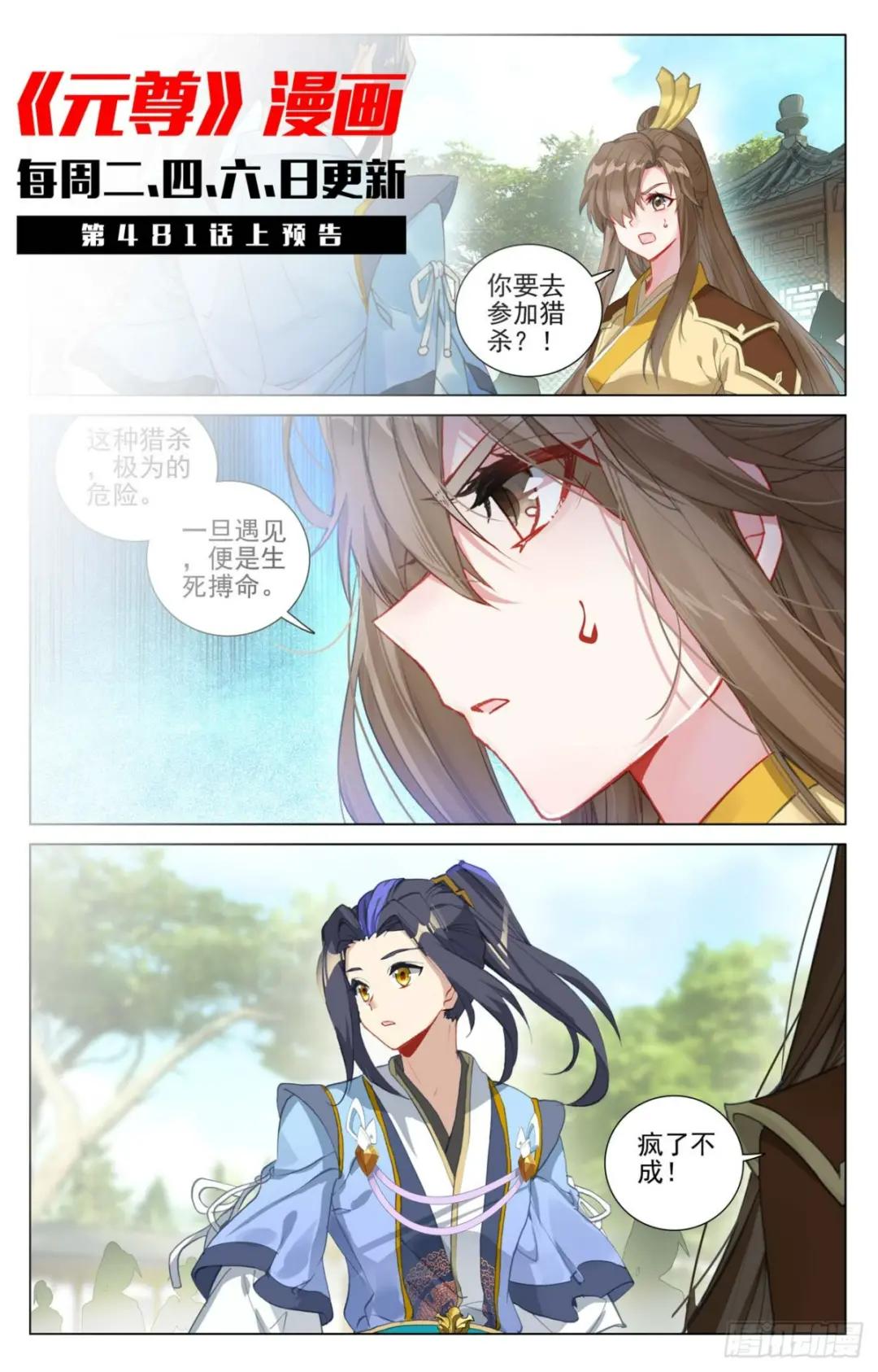 第480话：晋天阳境（下） 第11页