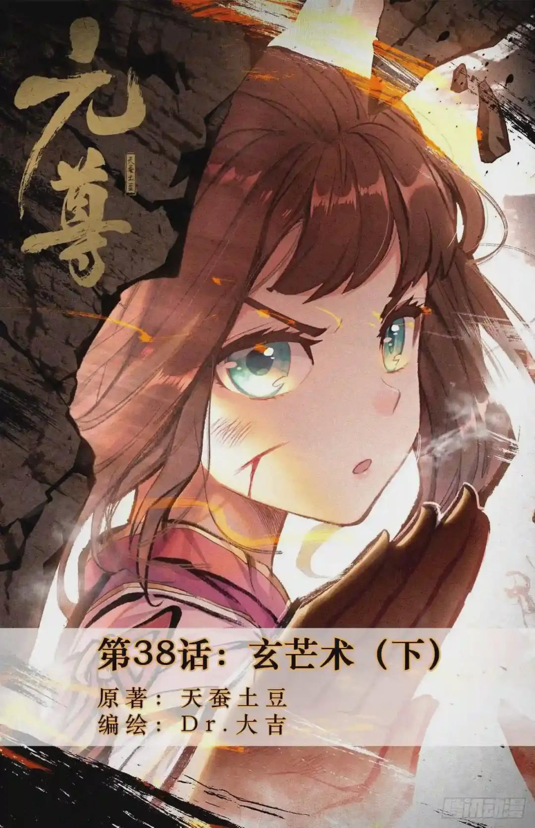 第38话:玄芒术 下 第1页