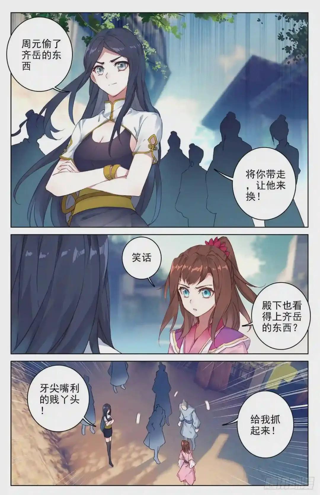 第38话:玄芒术 下 第2页