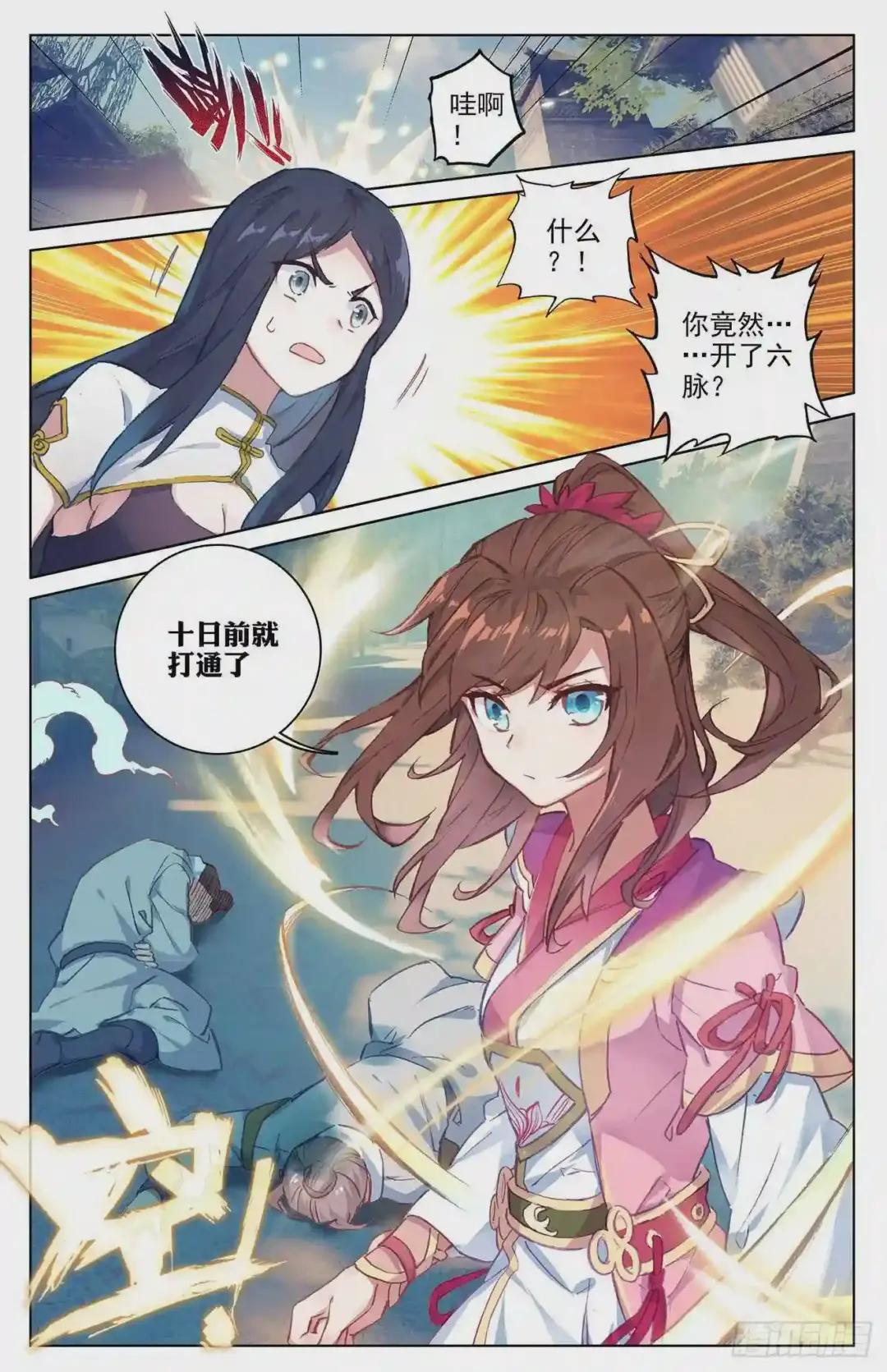 第38话:玄芒术 下 第3页