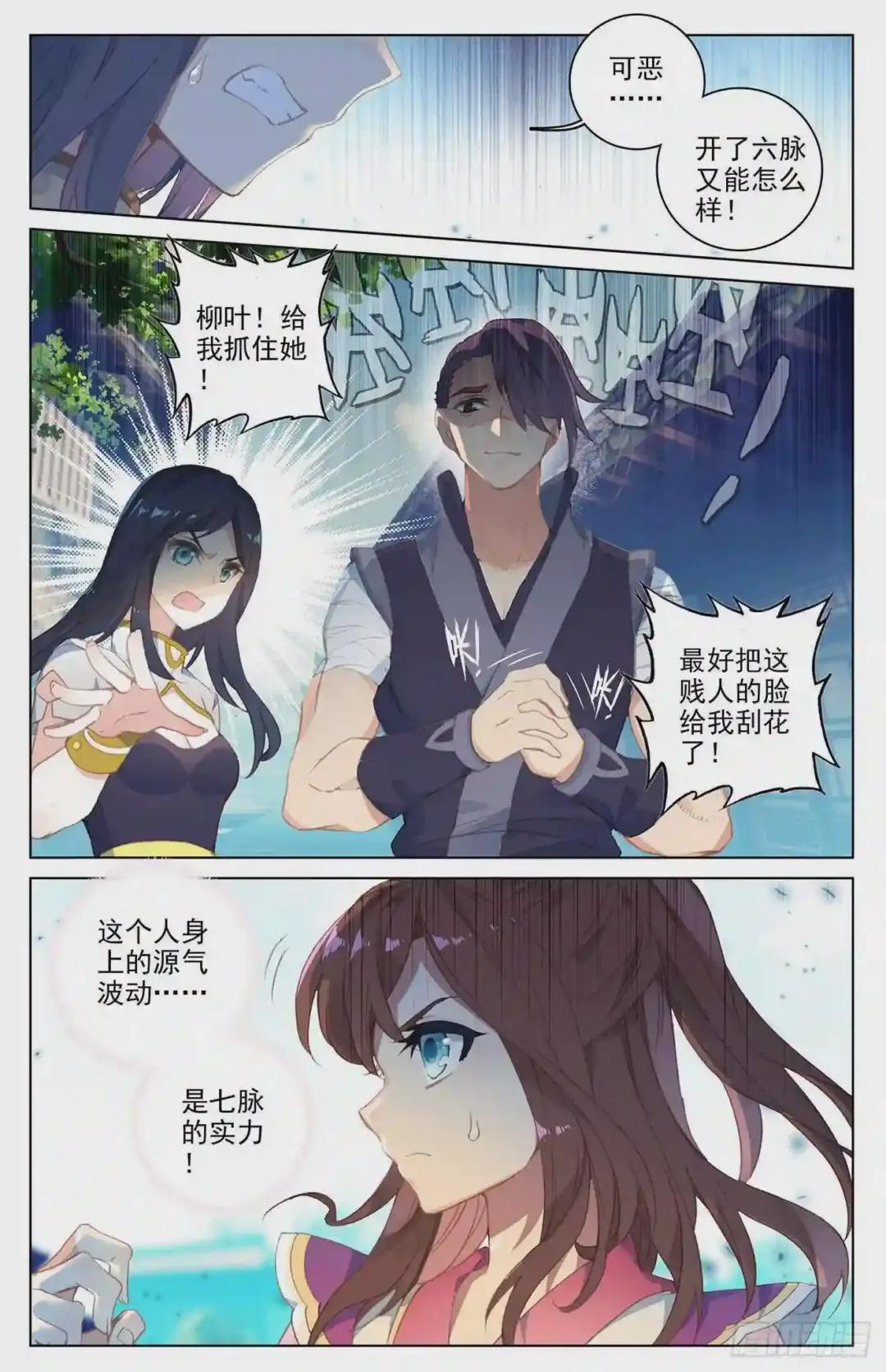 第38话:玄芒术 下 第4页