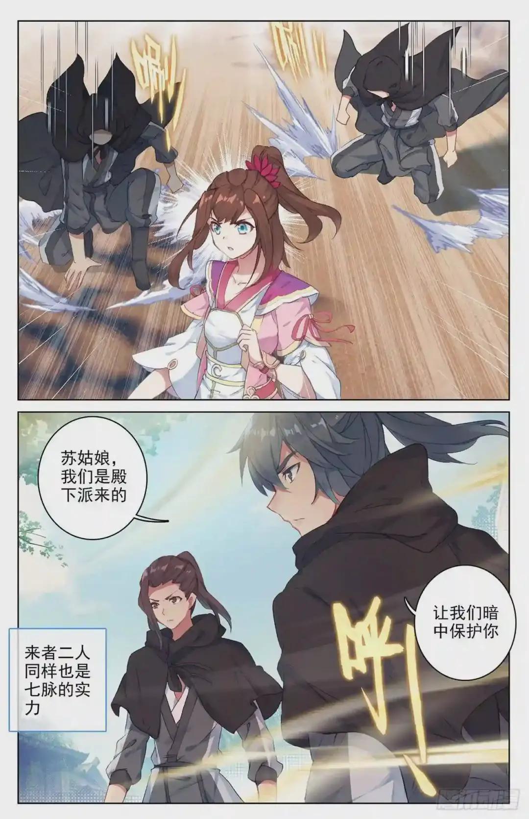 第38话:玄芒术 下 第5页