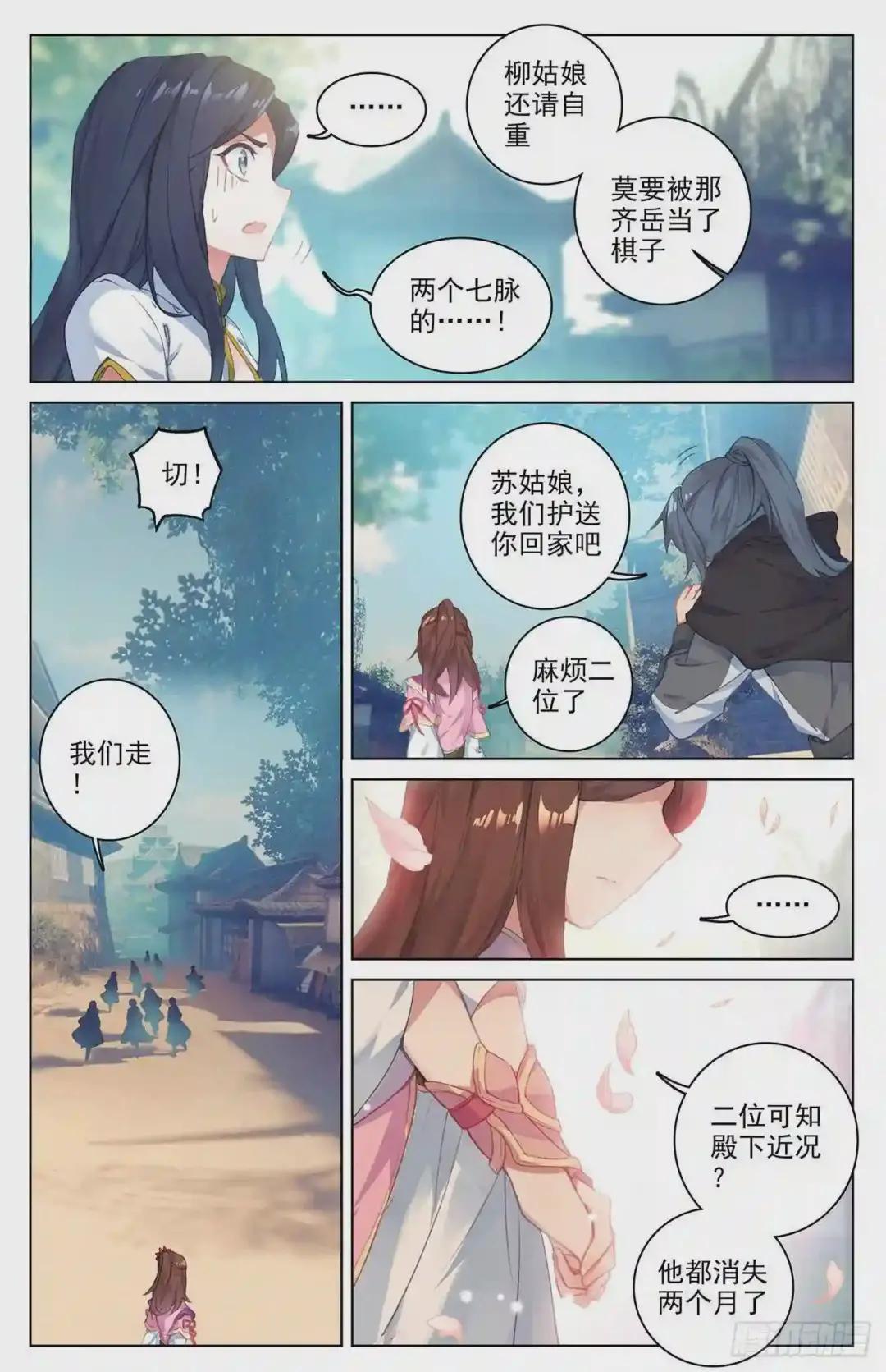 第38话:玄芒术 下 第6页