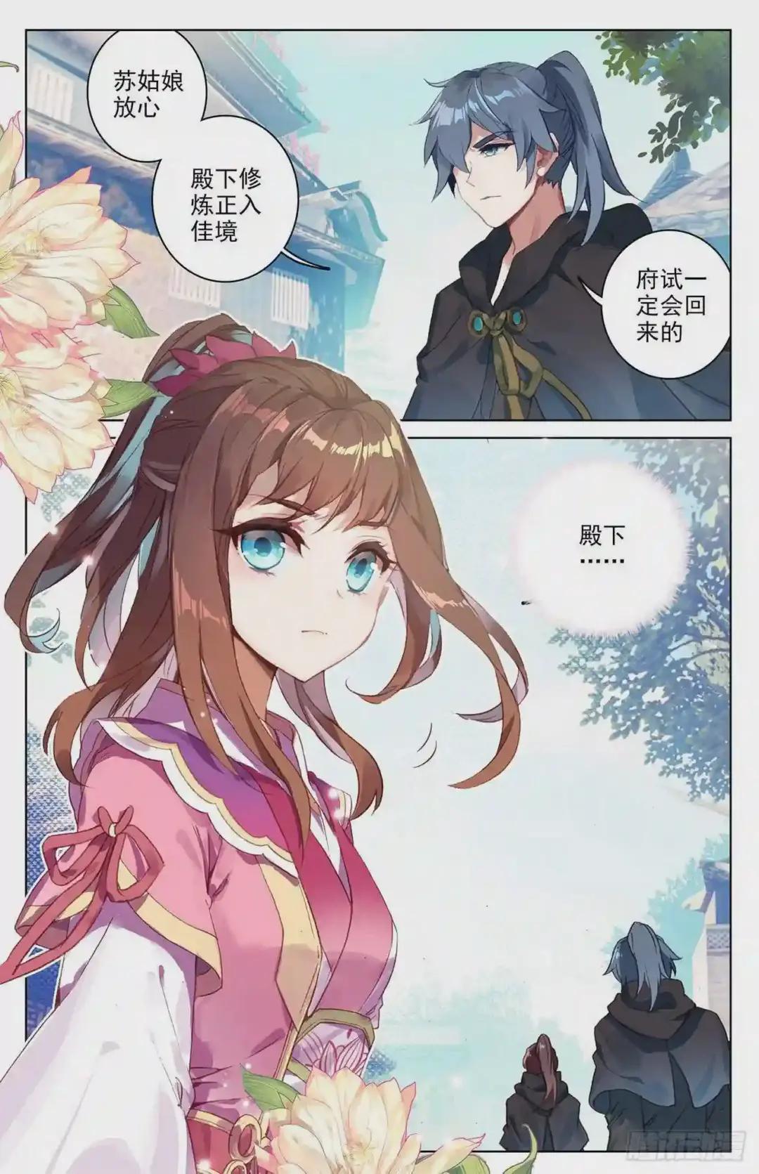 第38话:玄芒术 下 第7页