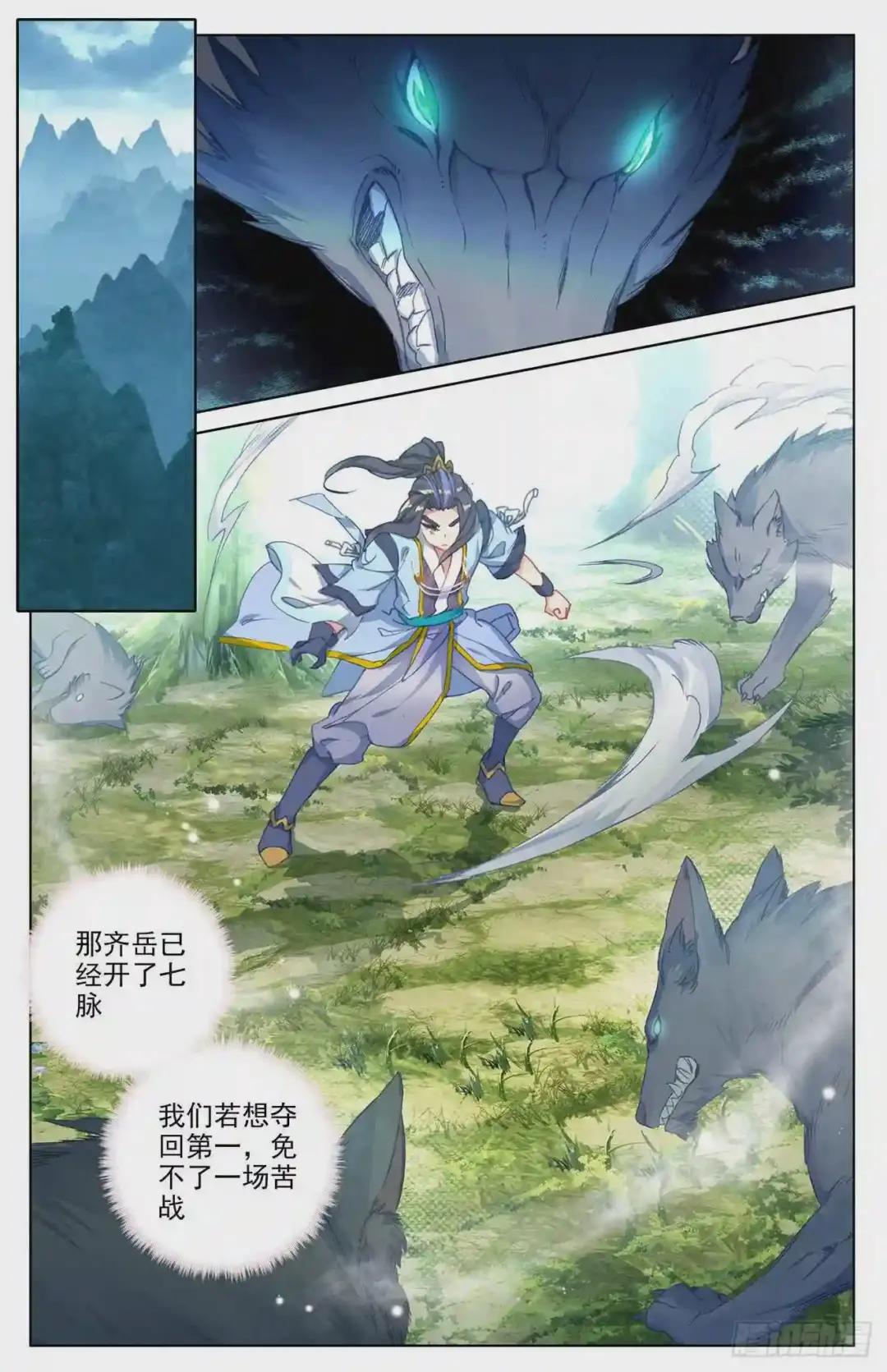 第38话:玄芒术 下 第8页