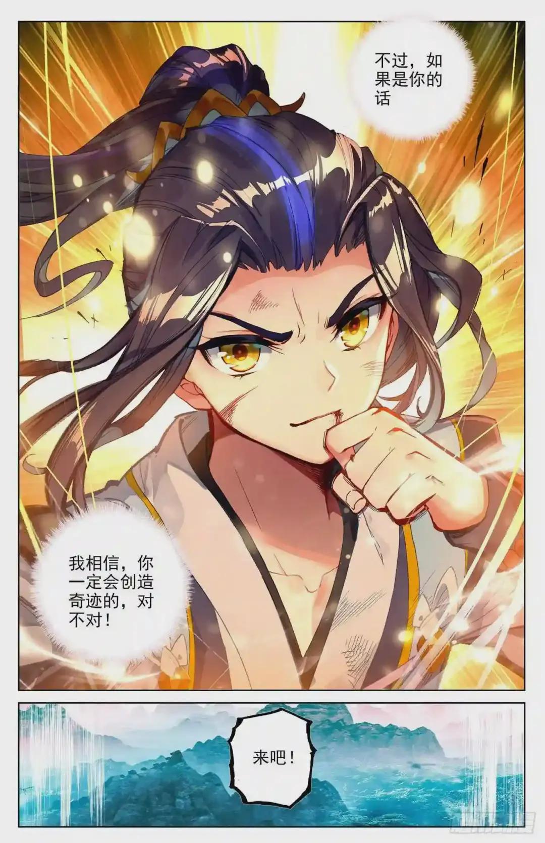 第38话:玄芒术 下 第9页