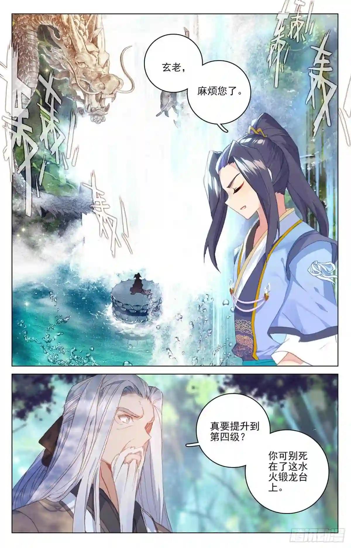 第325话:玄圣体成 上 第2页