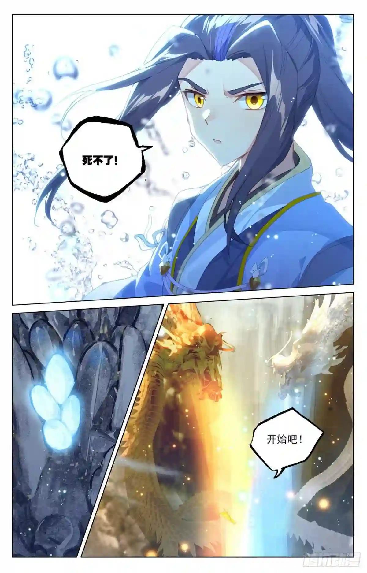 第325话:玄圣体成 上 第3页