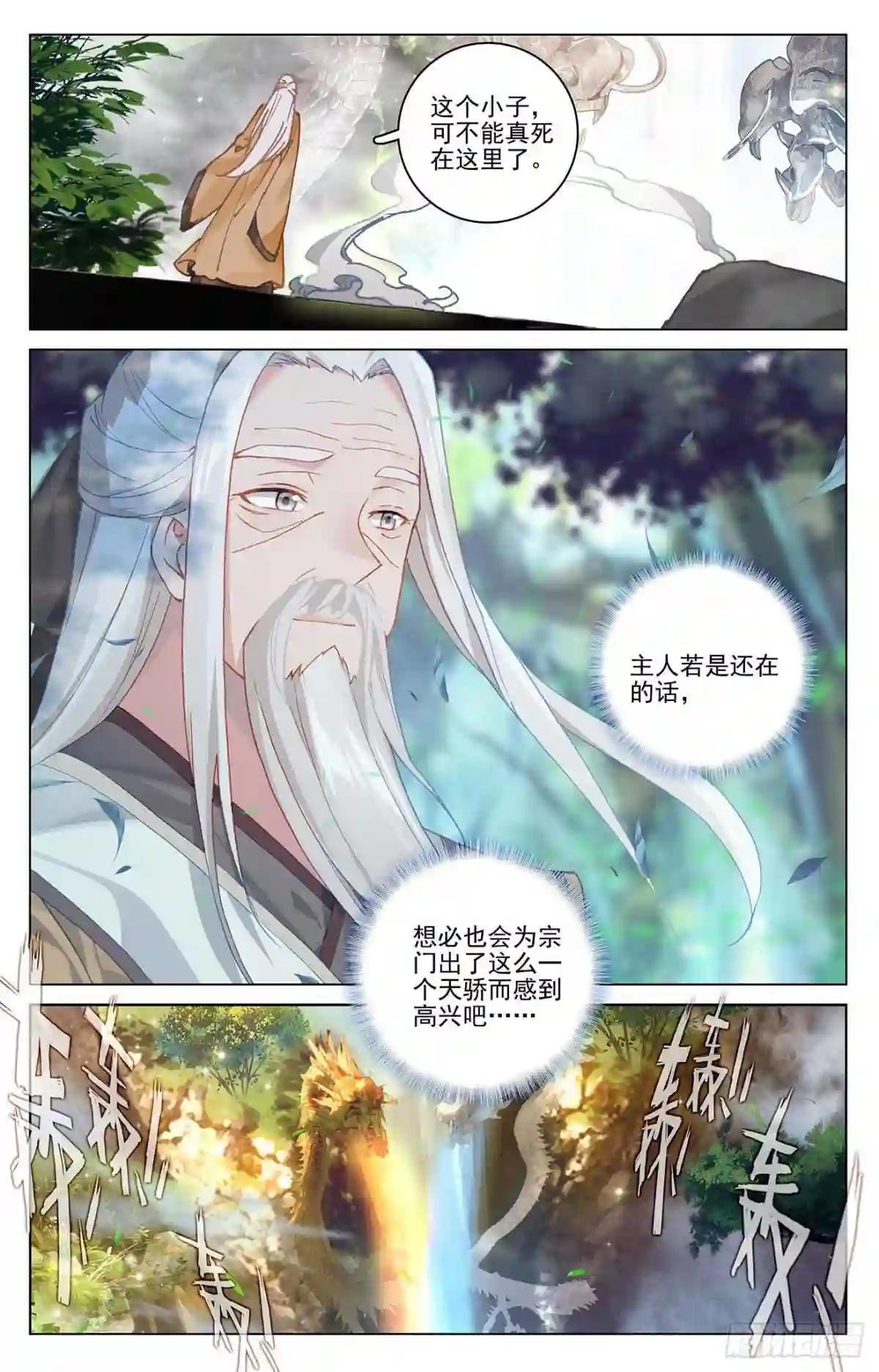 第325话:玄圣体成 上 第5页