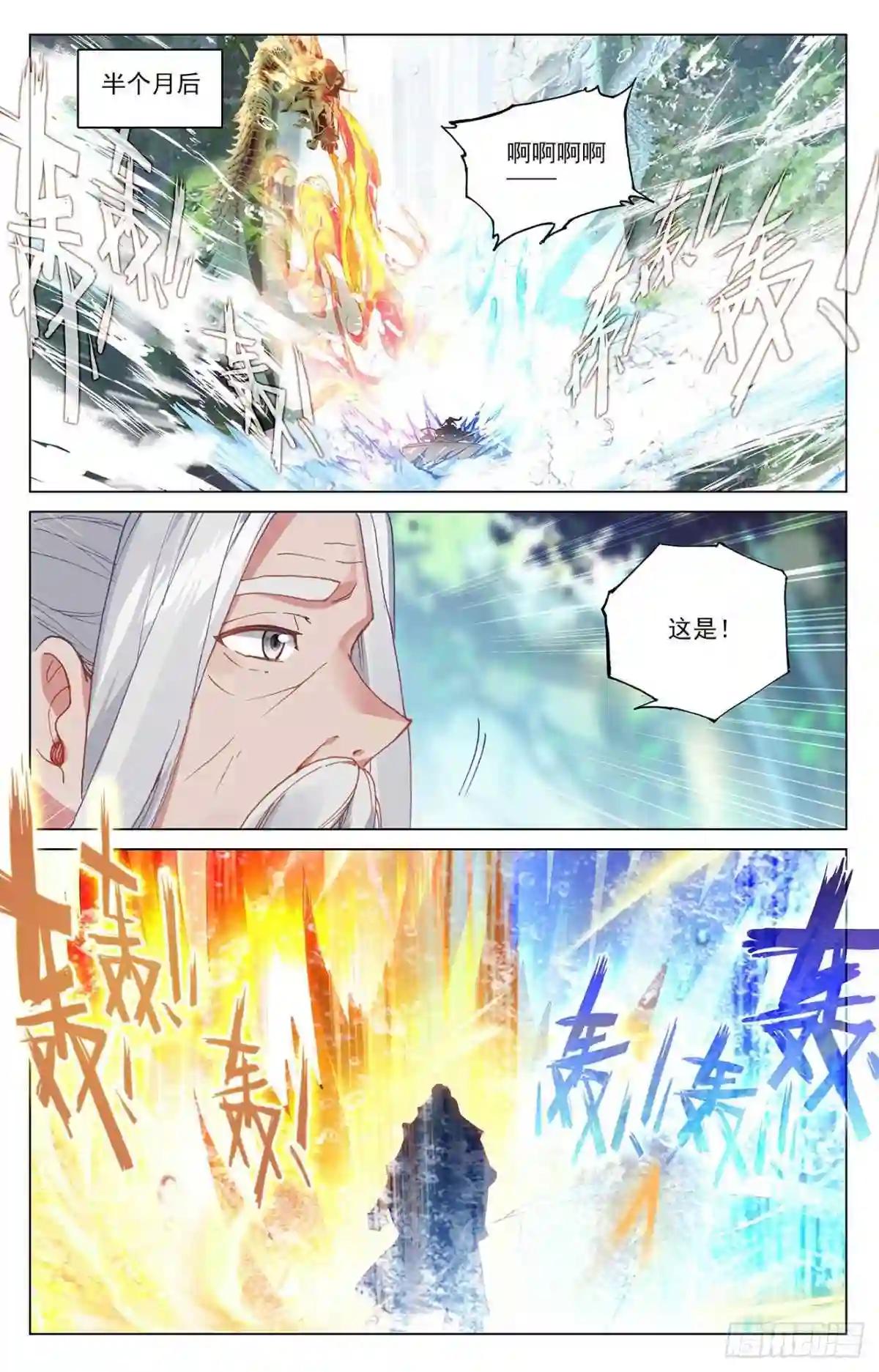 第325话:玄圣体成 上 第8页