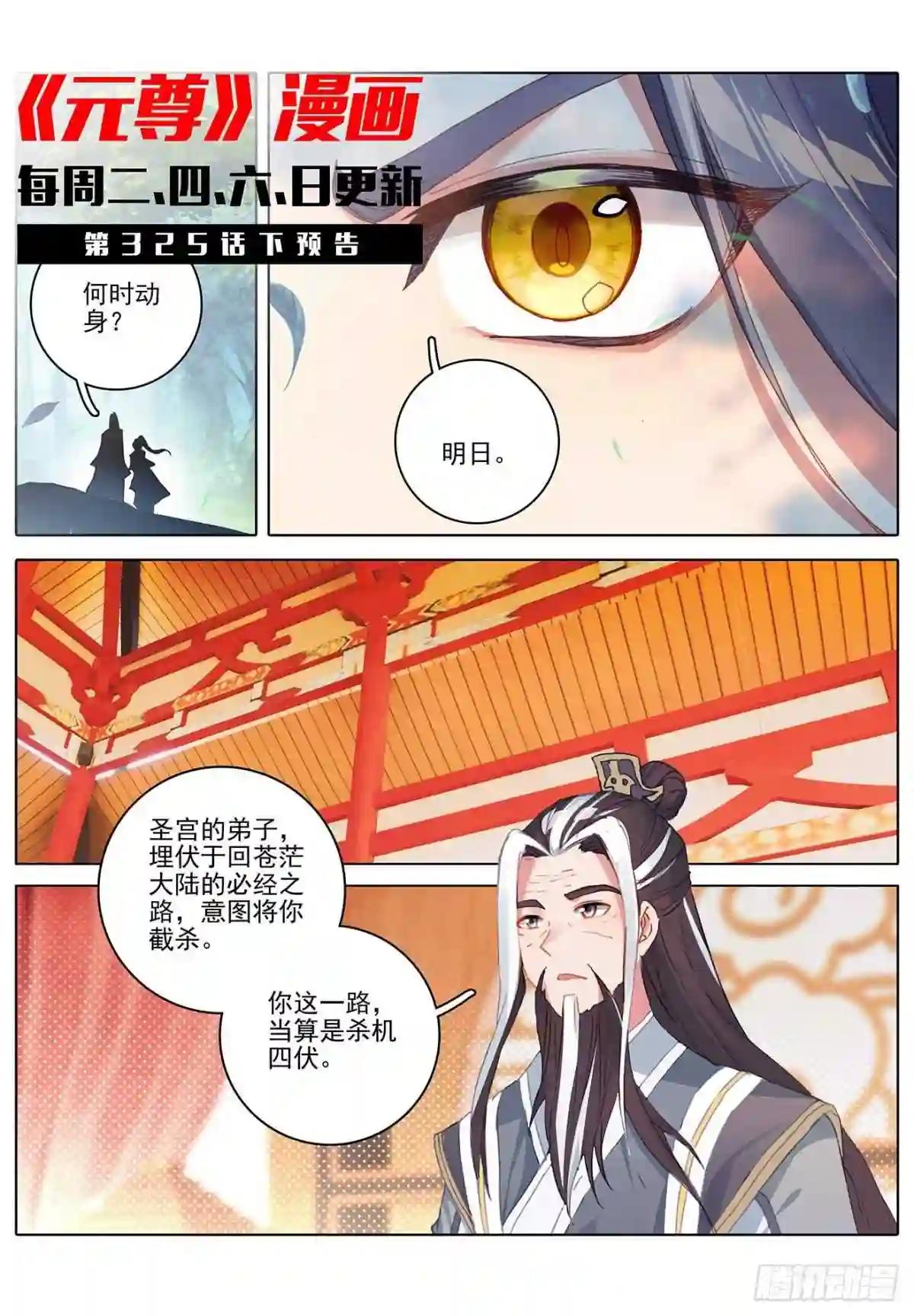 第325话:玄圣体成 上 第11页