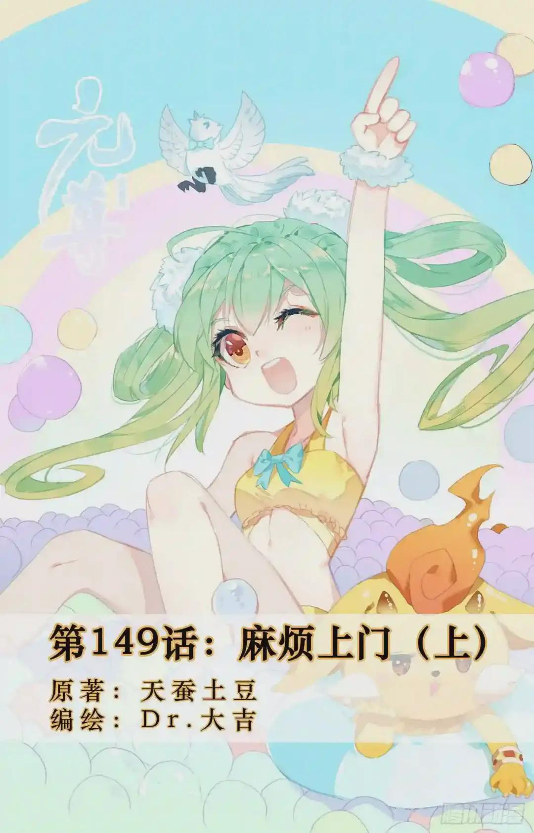 第149话:麻烦上门 上 第1页