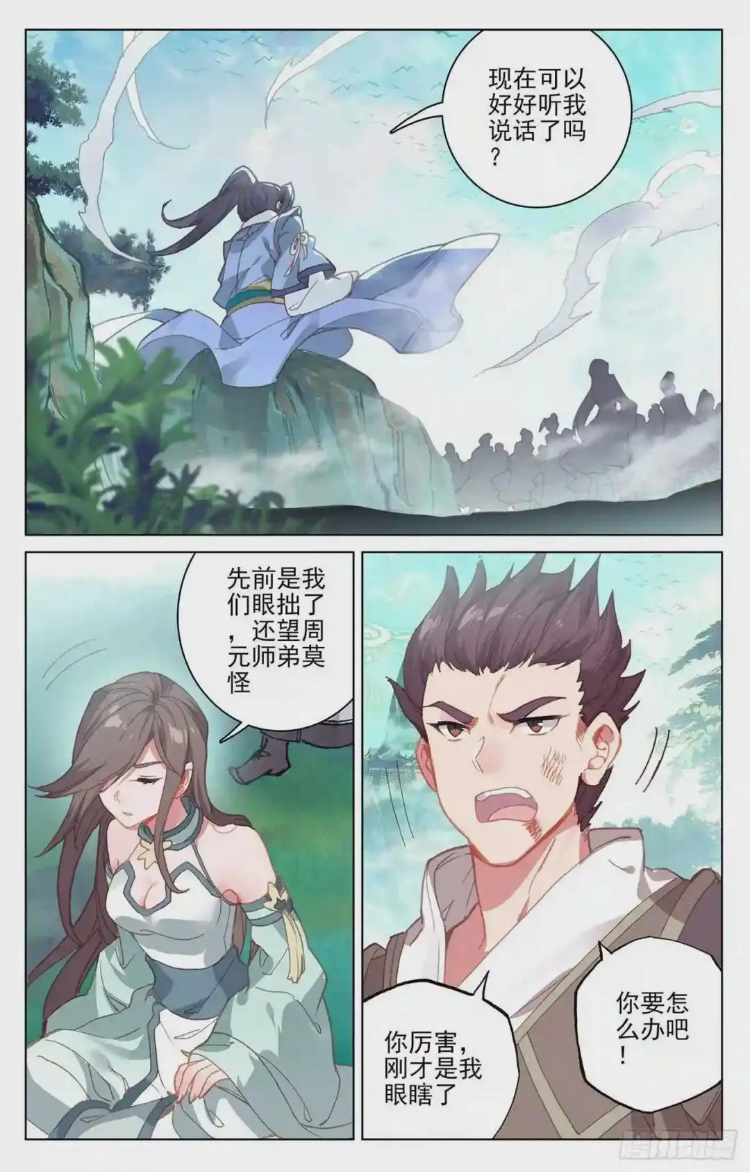 第149话:麻烦上门 上 第2页