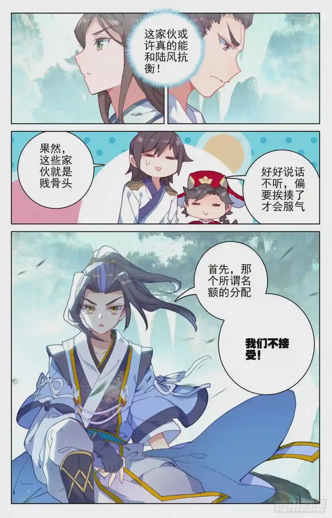 第149话:麻烦上门 上 第3页