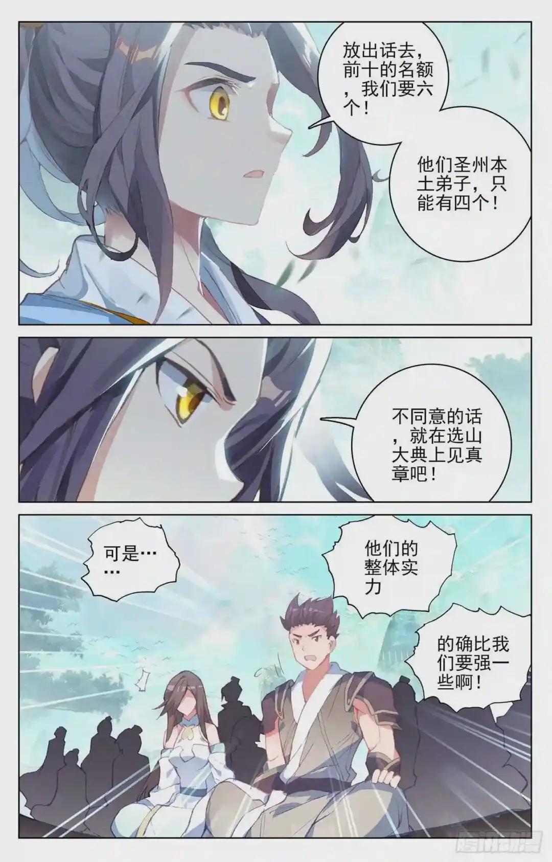 第149话:麻烦上门 上 第4页