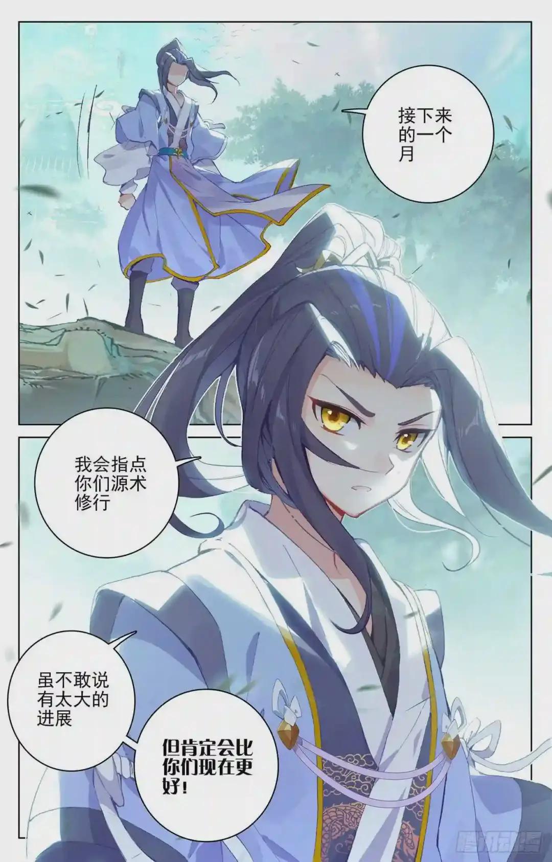 第149话:麻烦上门 上 第5页