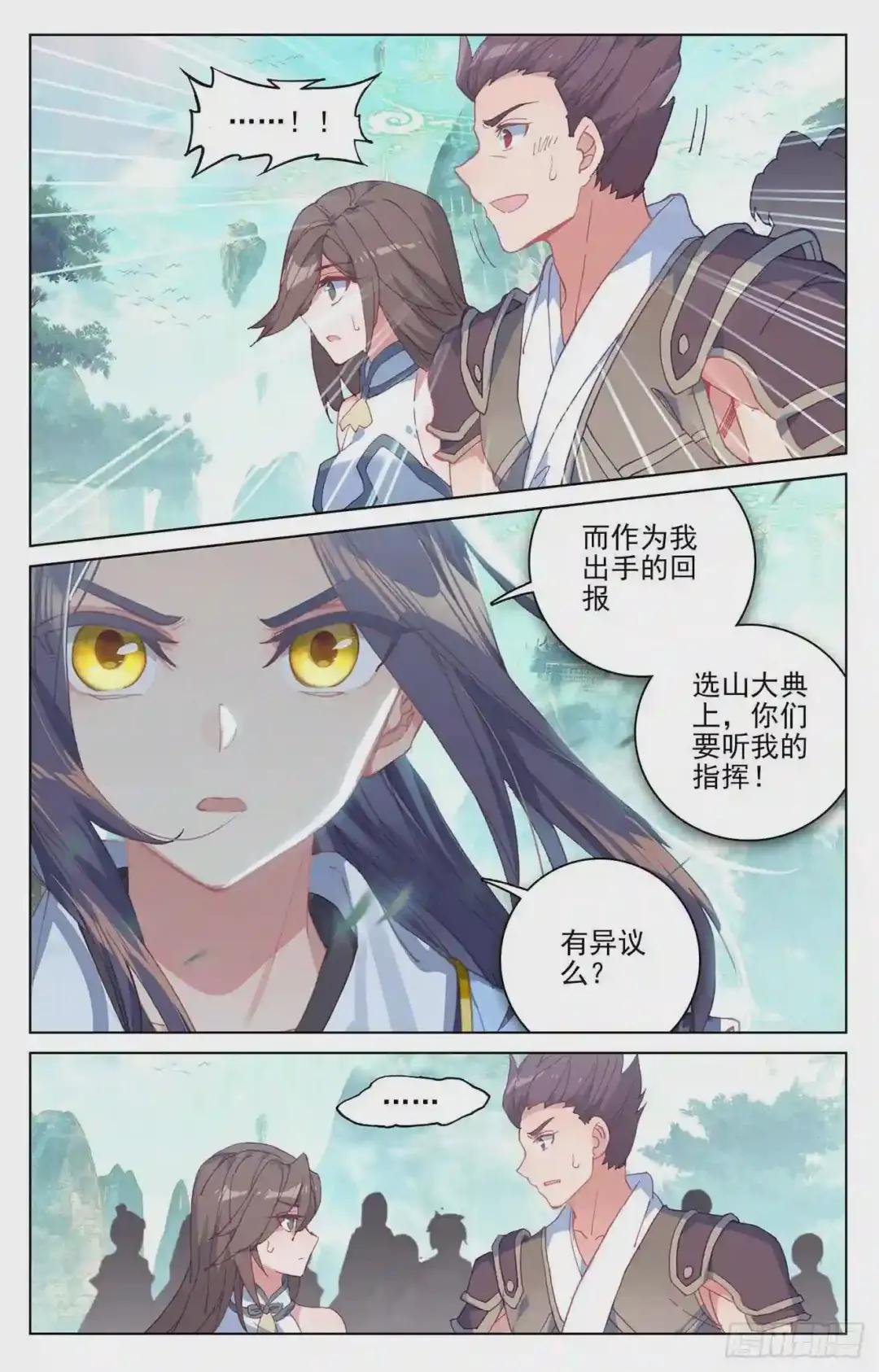 第149话:麻烦上门 上 第6页