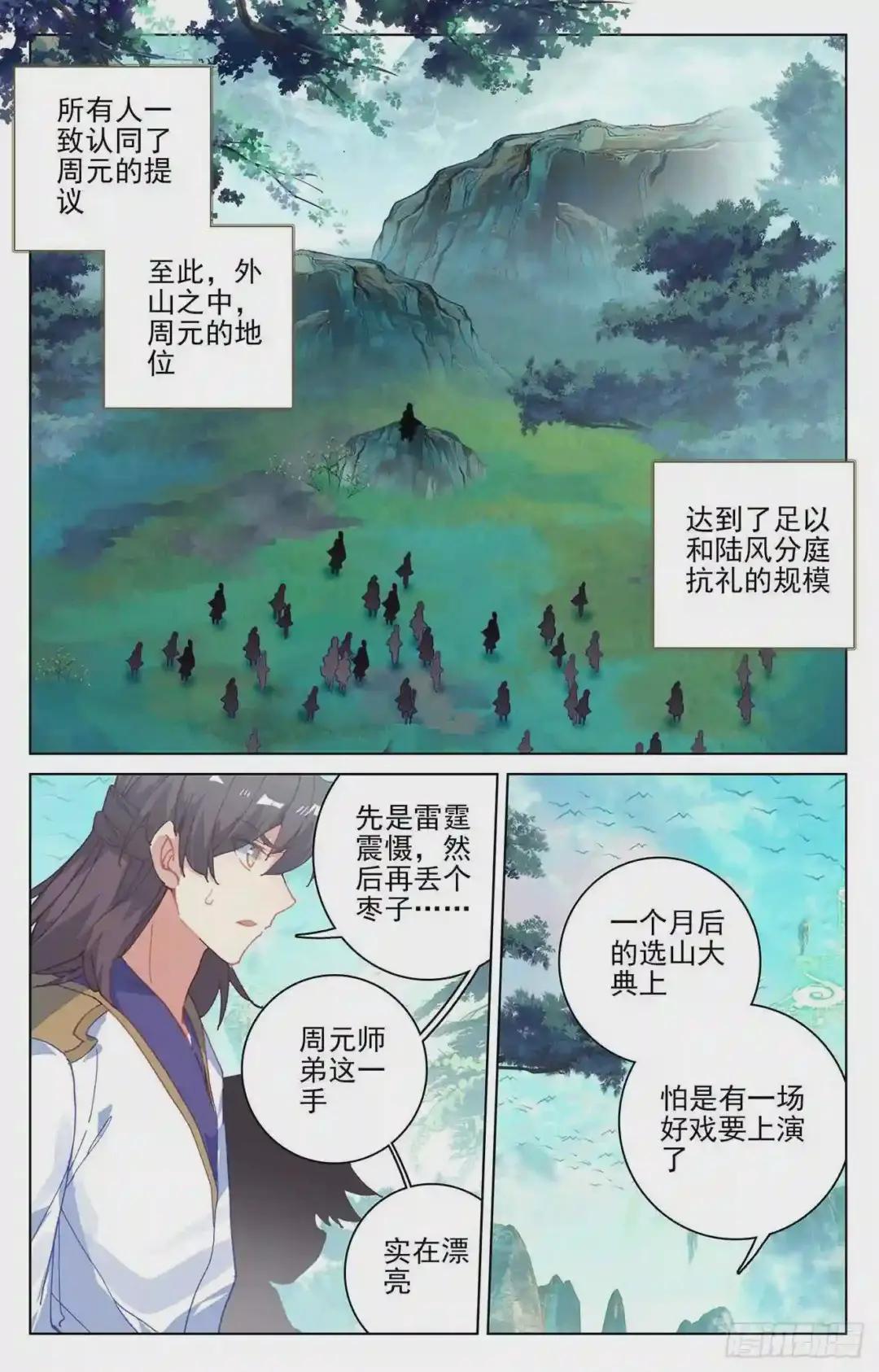 第149话:麻烦上门 上 第7页