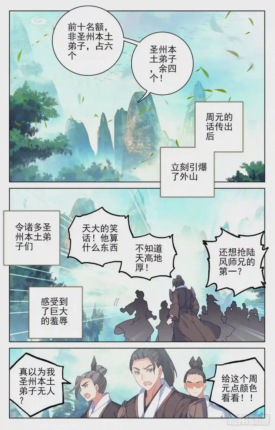 第149话:麻烦上门 上 第8页