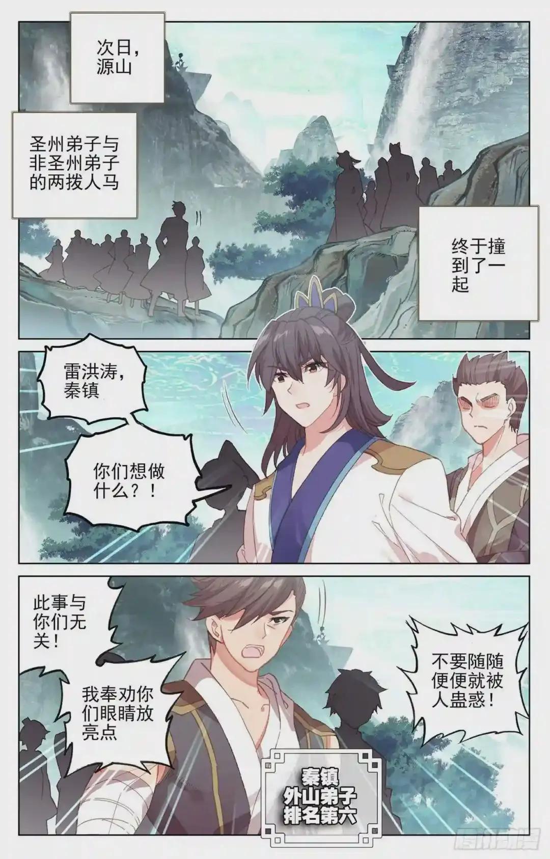 第149话:麻烦上门 上 第9页