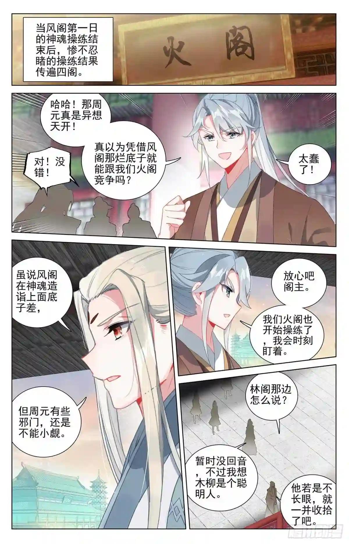 第401话:风木联手 上 第2页