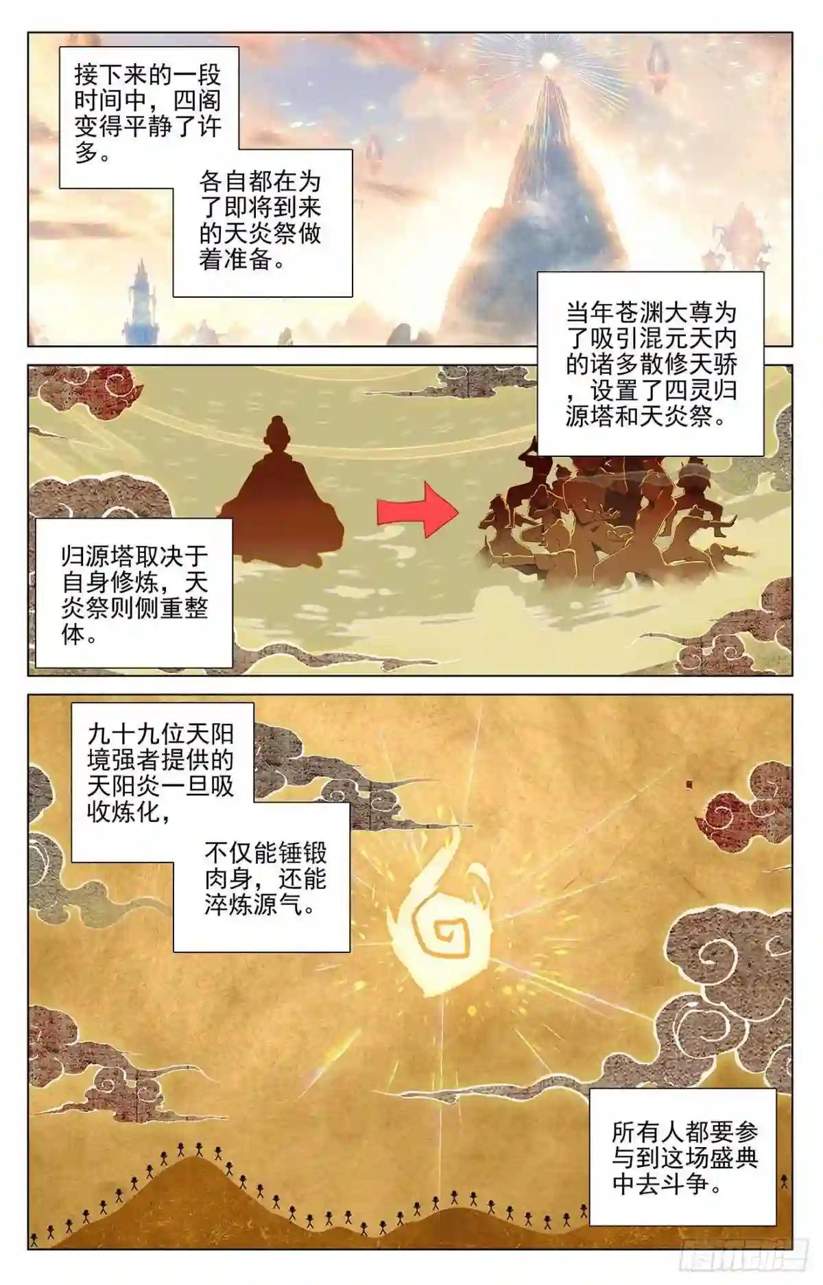 第401话:风木联手 上 第3页