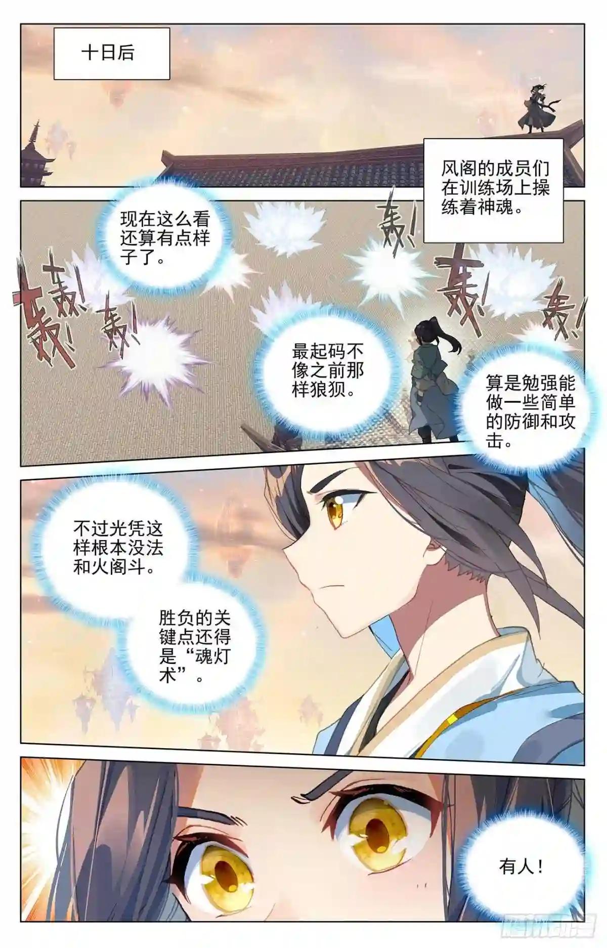 第401话:风木联手 上 第4页