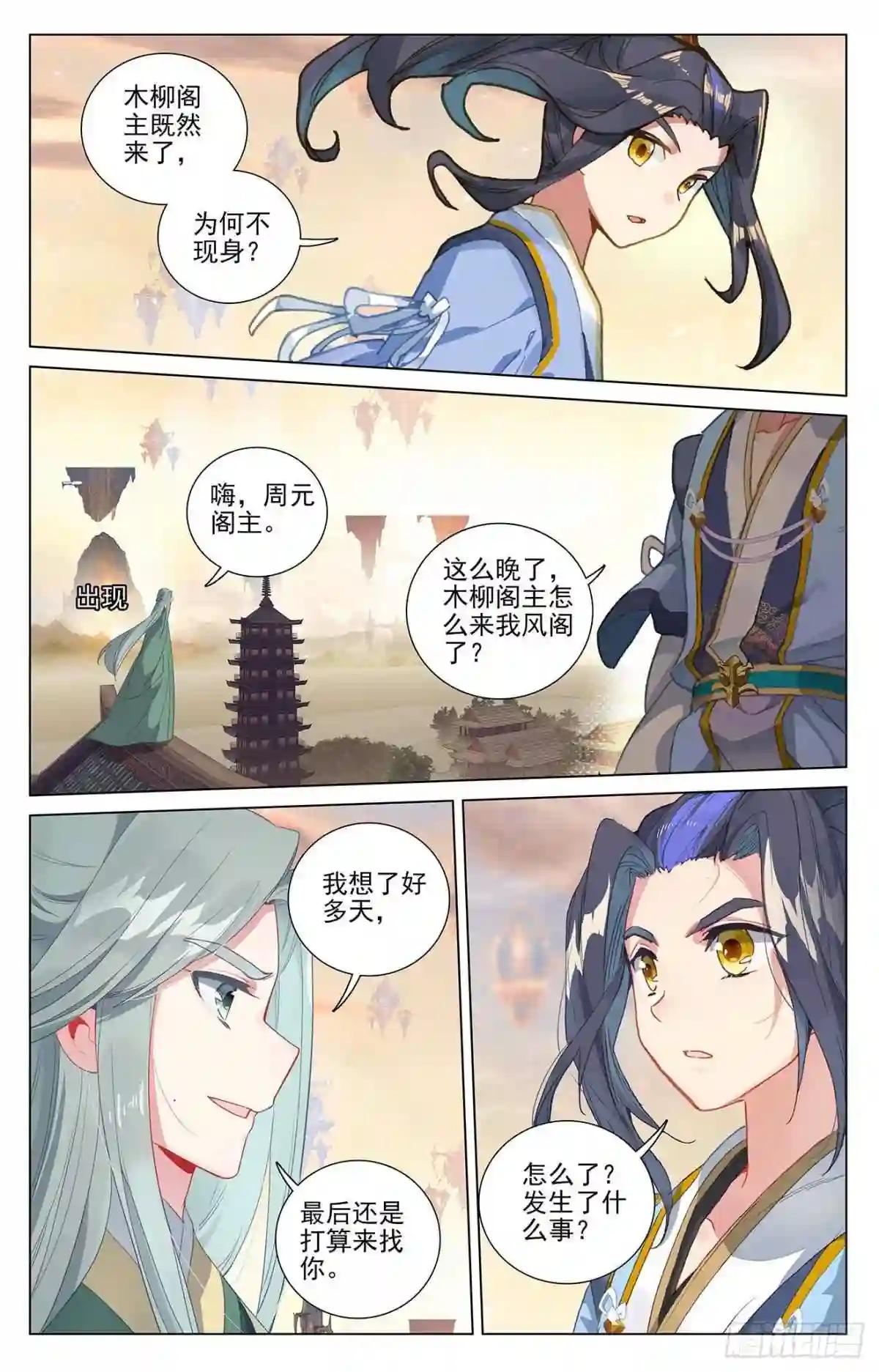 第401话:风木联手 上 第5页