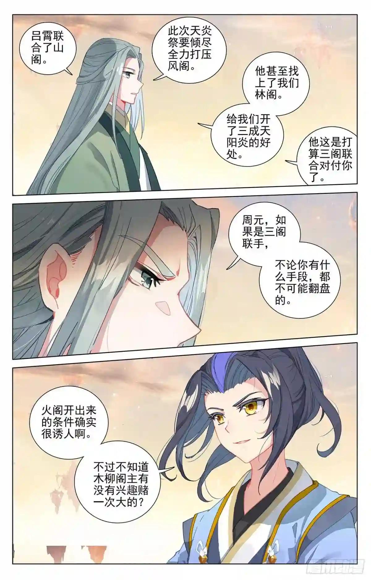 第401话:风木联手 上 第6页