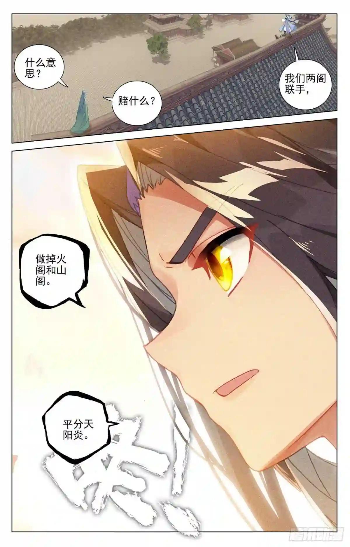 第401话:风木联手 上 第7页