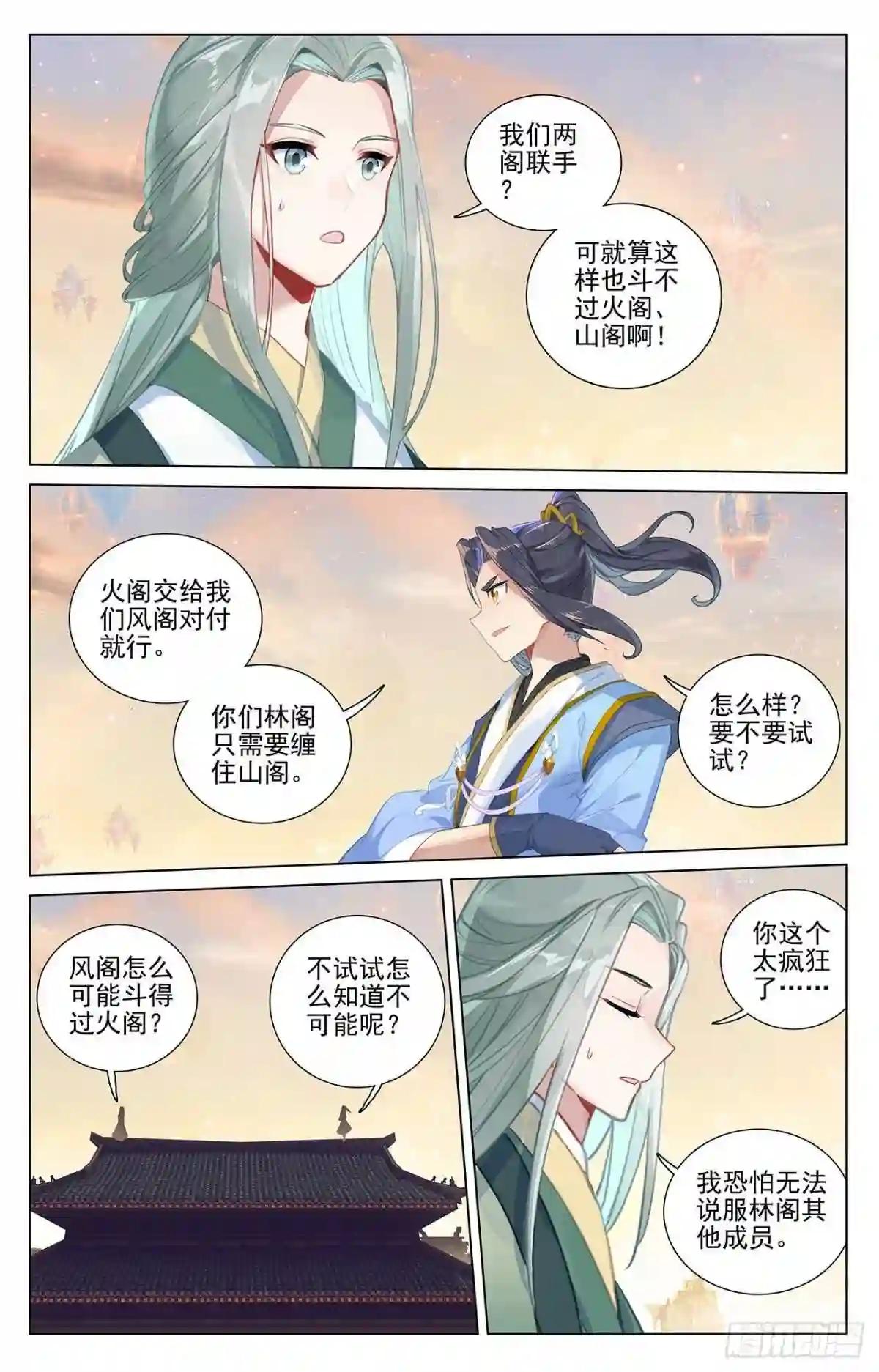 第401话:风木联手 上 第8页