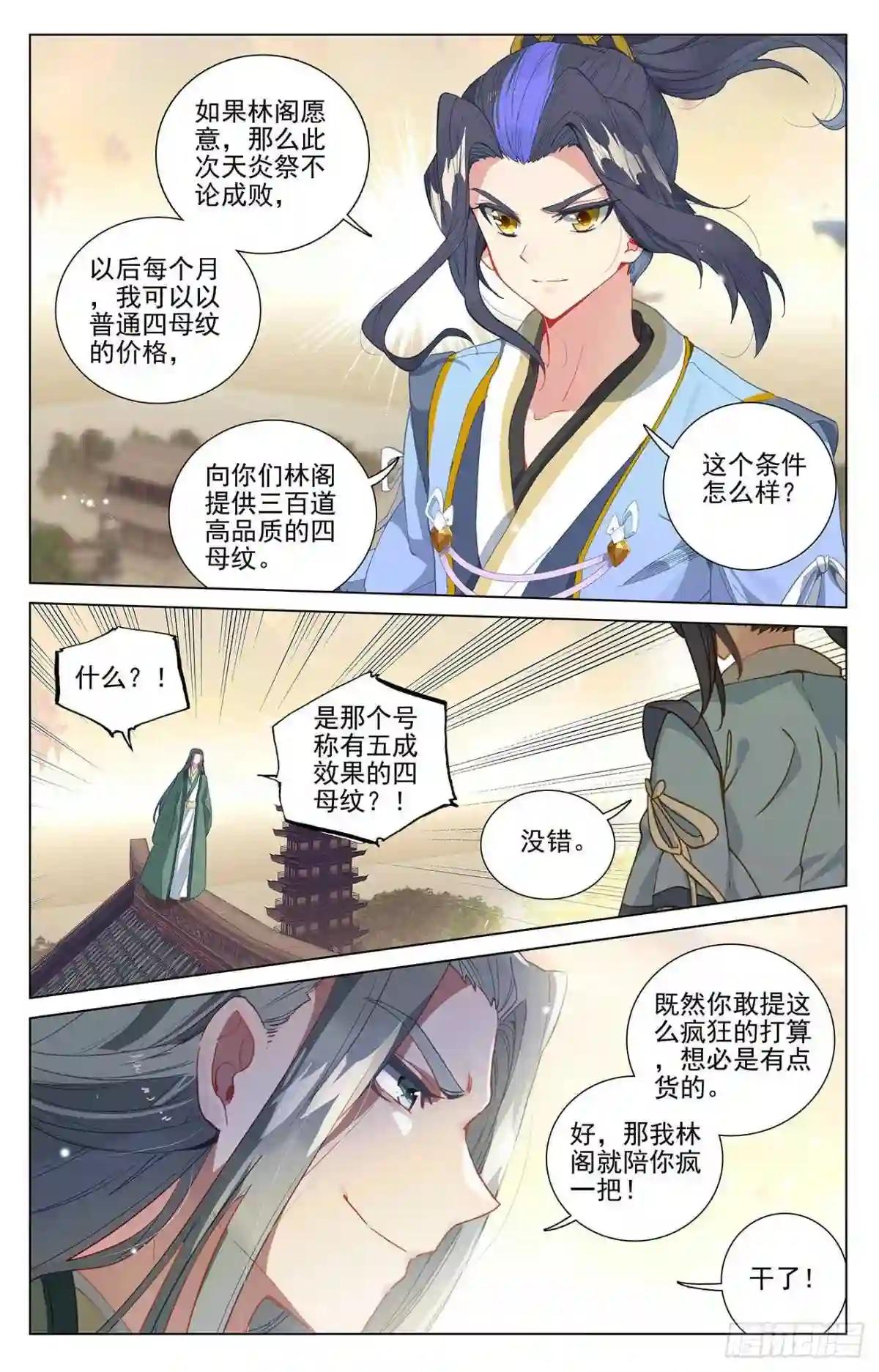 第401话:风木联手 上 第9页