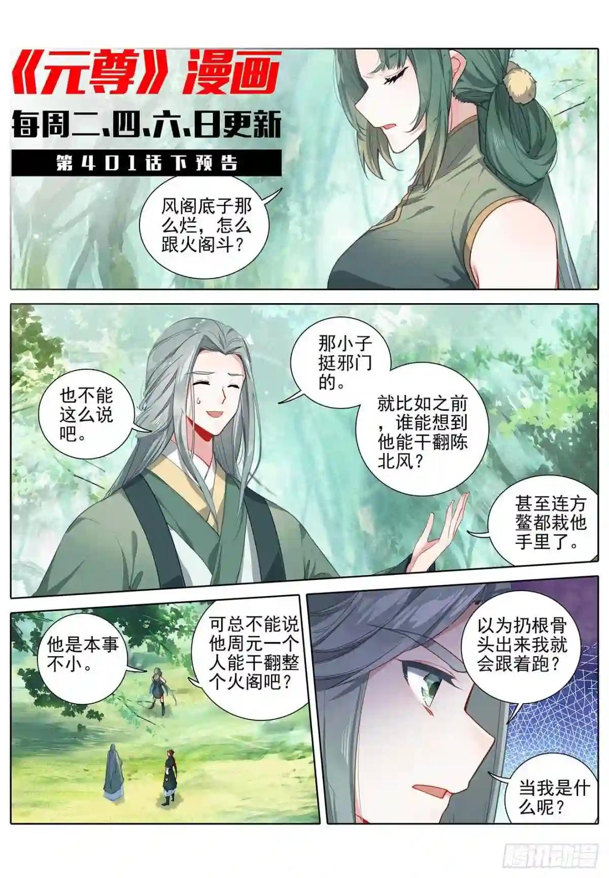 第401话:风木联手 上 第11页