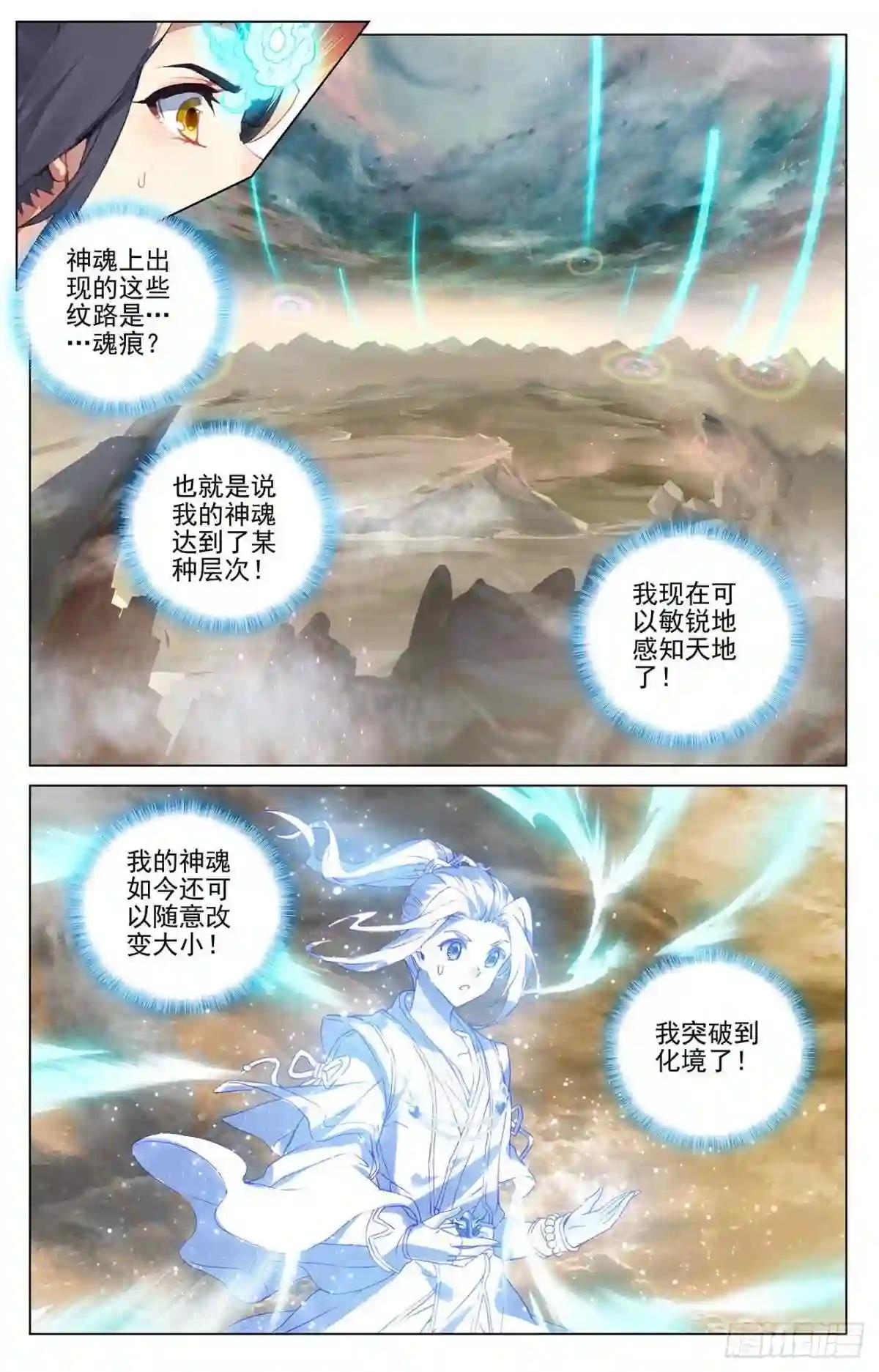 第379话:神魂化境 下 第2页
