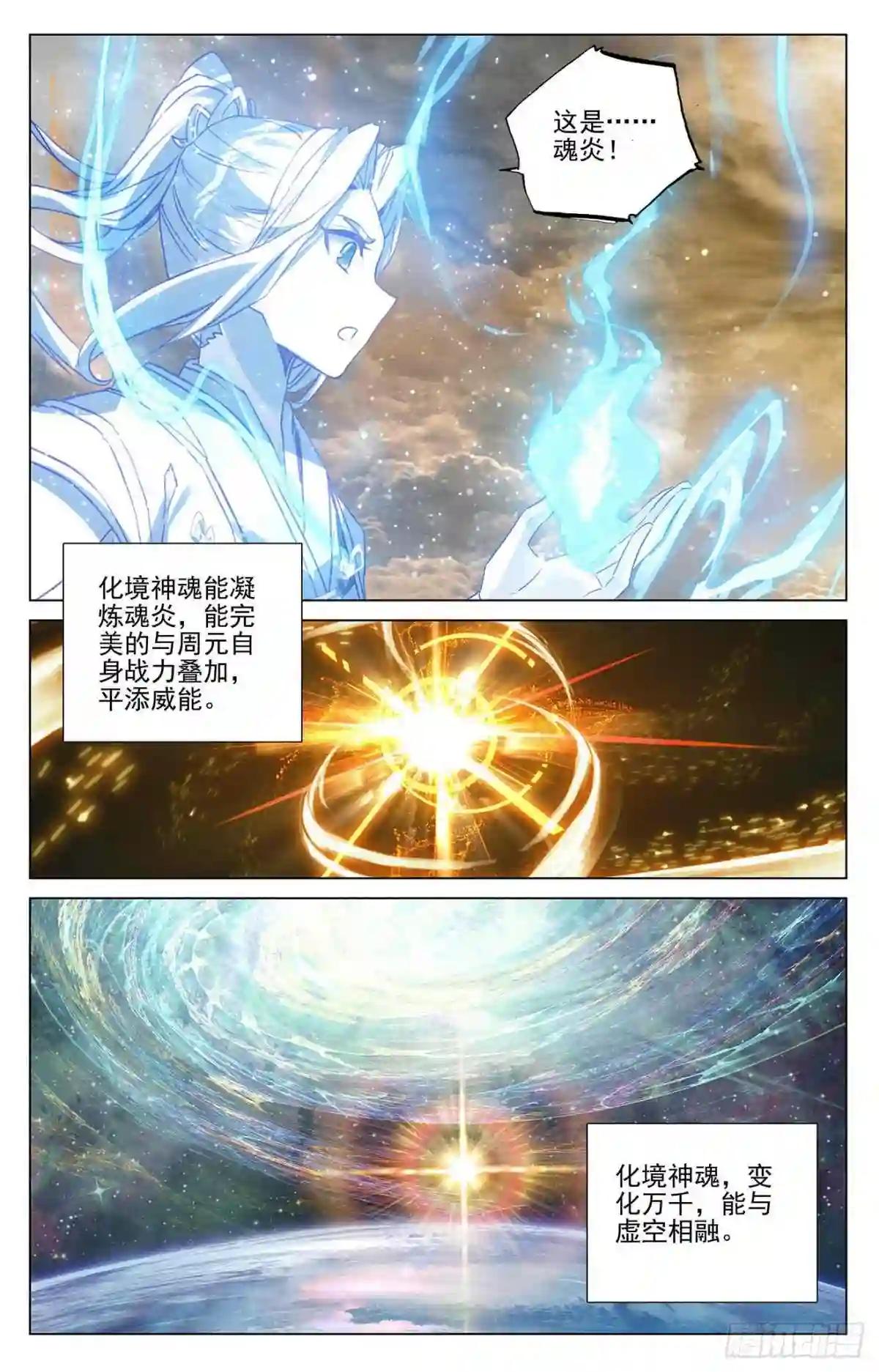 第379话:神魂化境 下 第3页