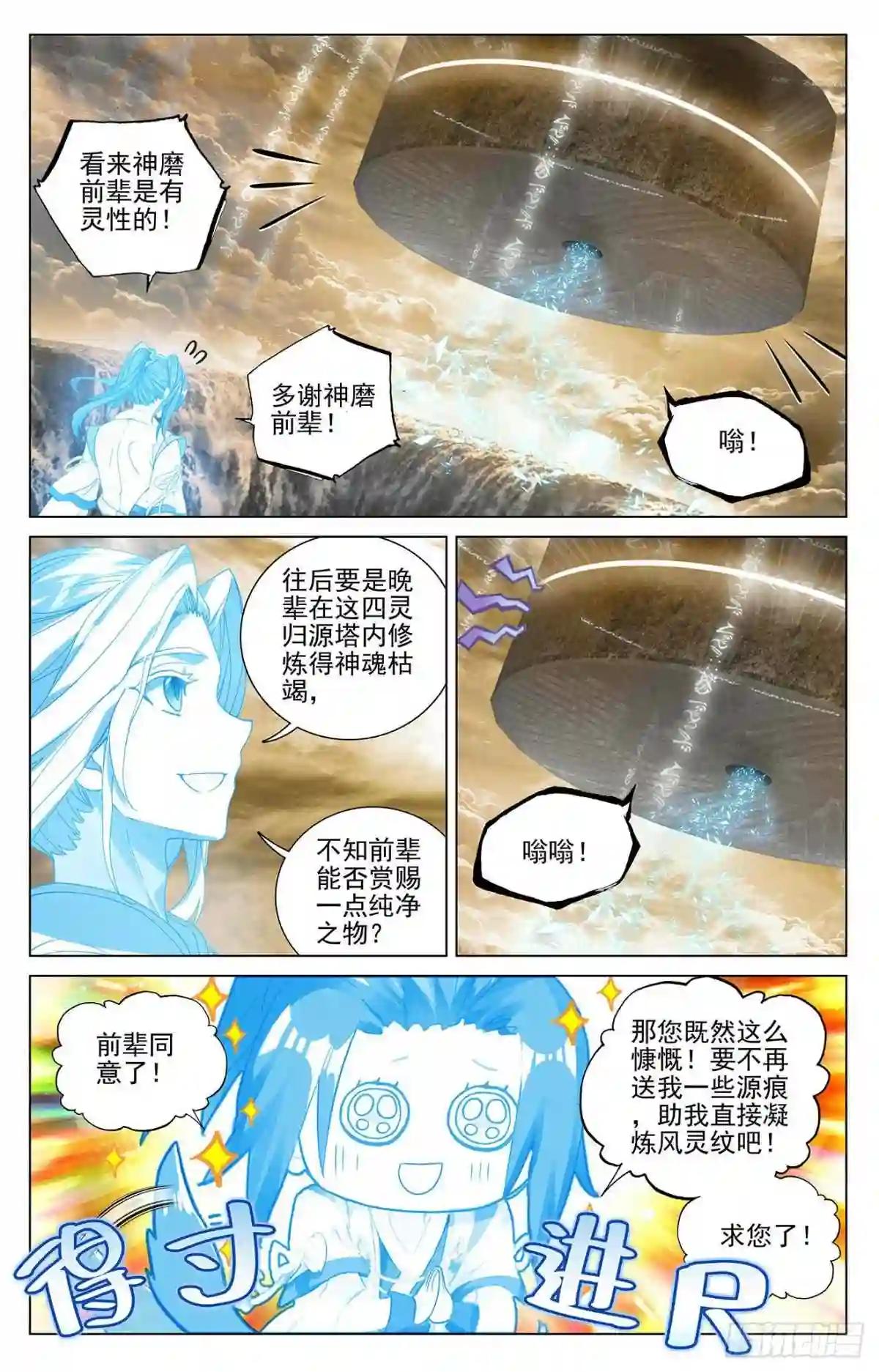 第379话:神魂化境 下 第4页