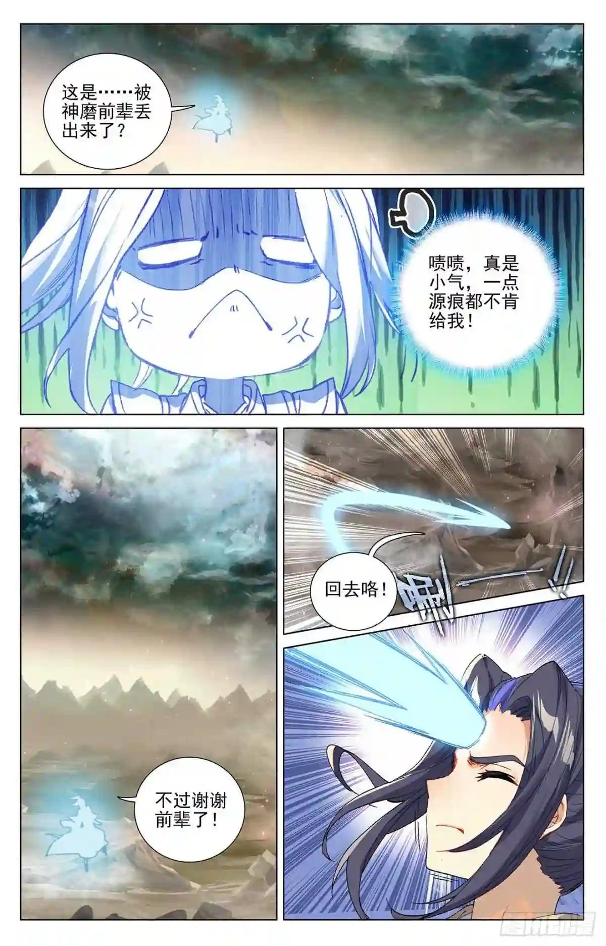 第379话:神魂化境 下 第6页