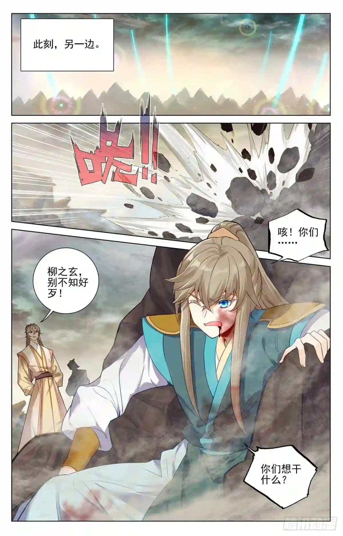 第379话:神魂化境 下 第7页